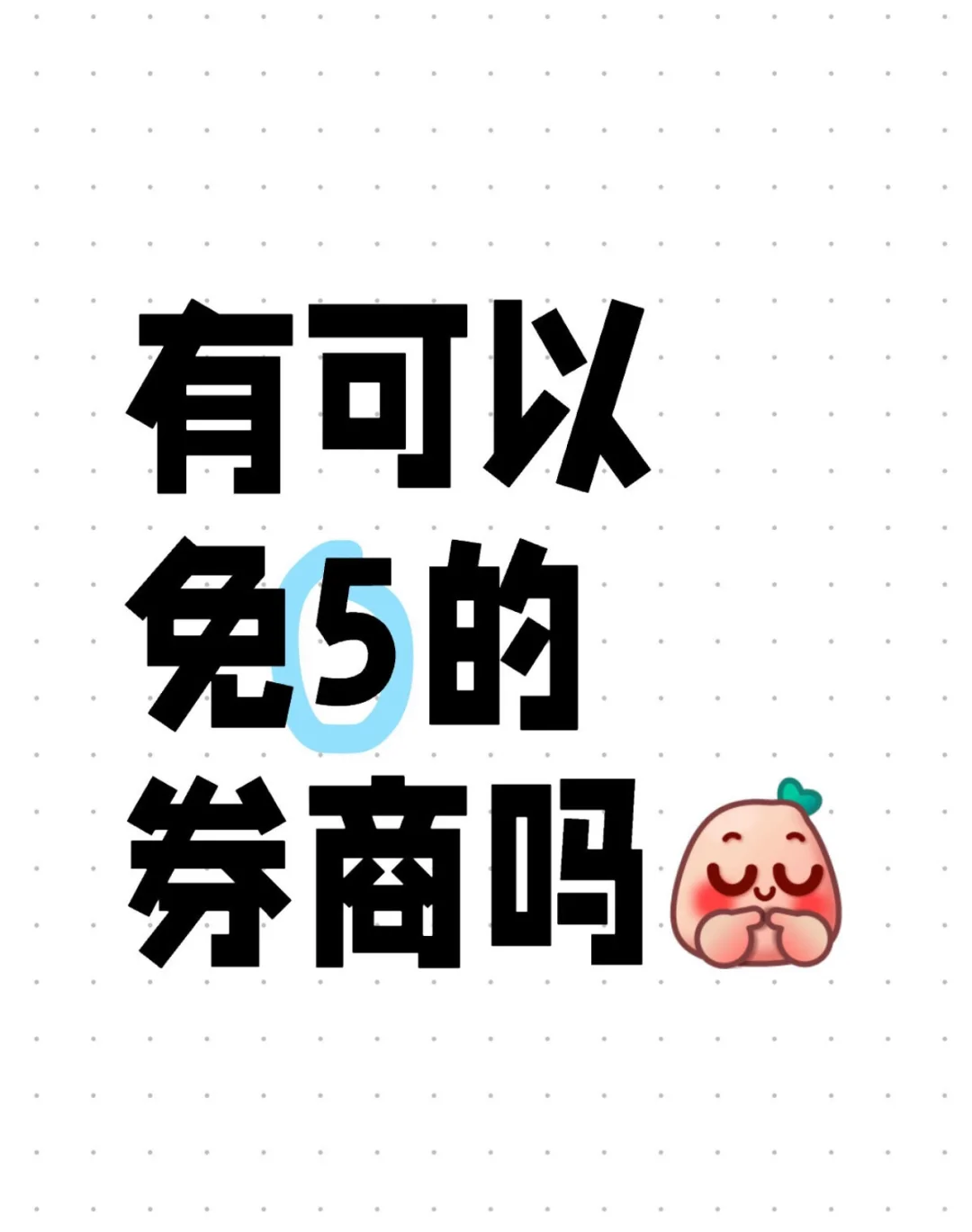 想开户很难吗？