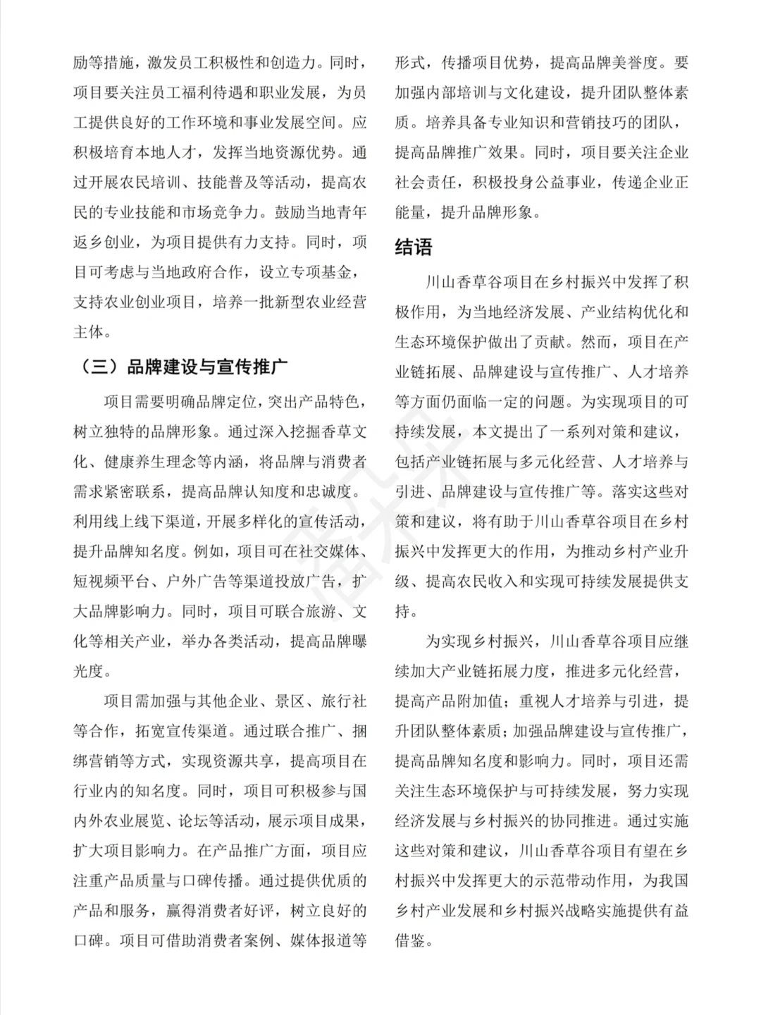 乡村振兴调研报告｜这里找写作思路✅