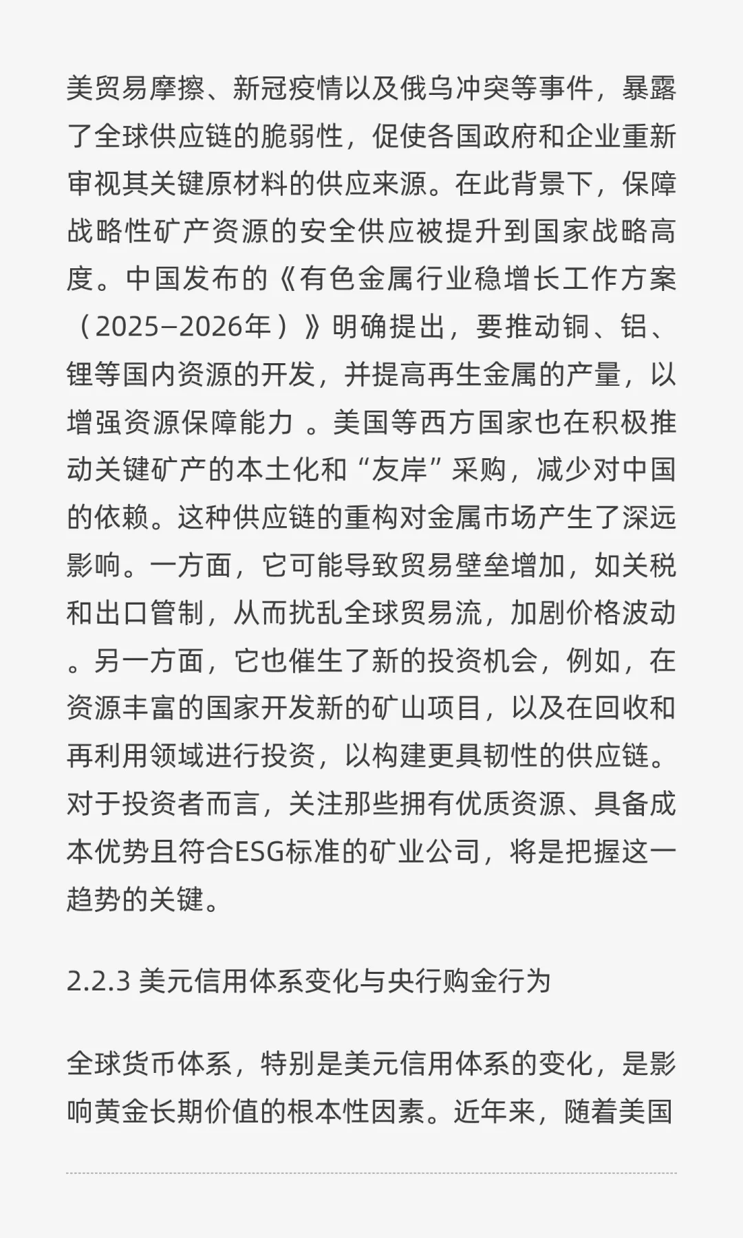 未来五年金属行业深度发展及投资策略报告