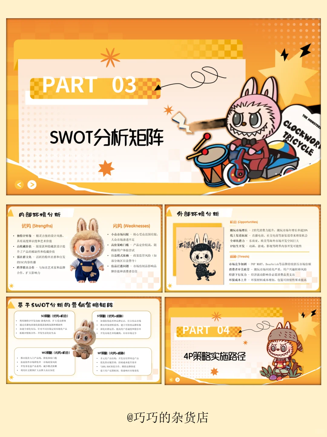 Labubu营销策略分析