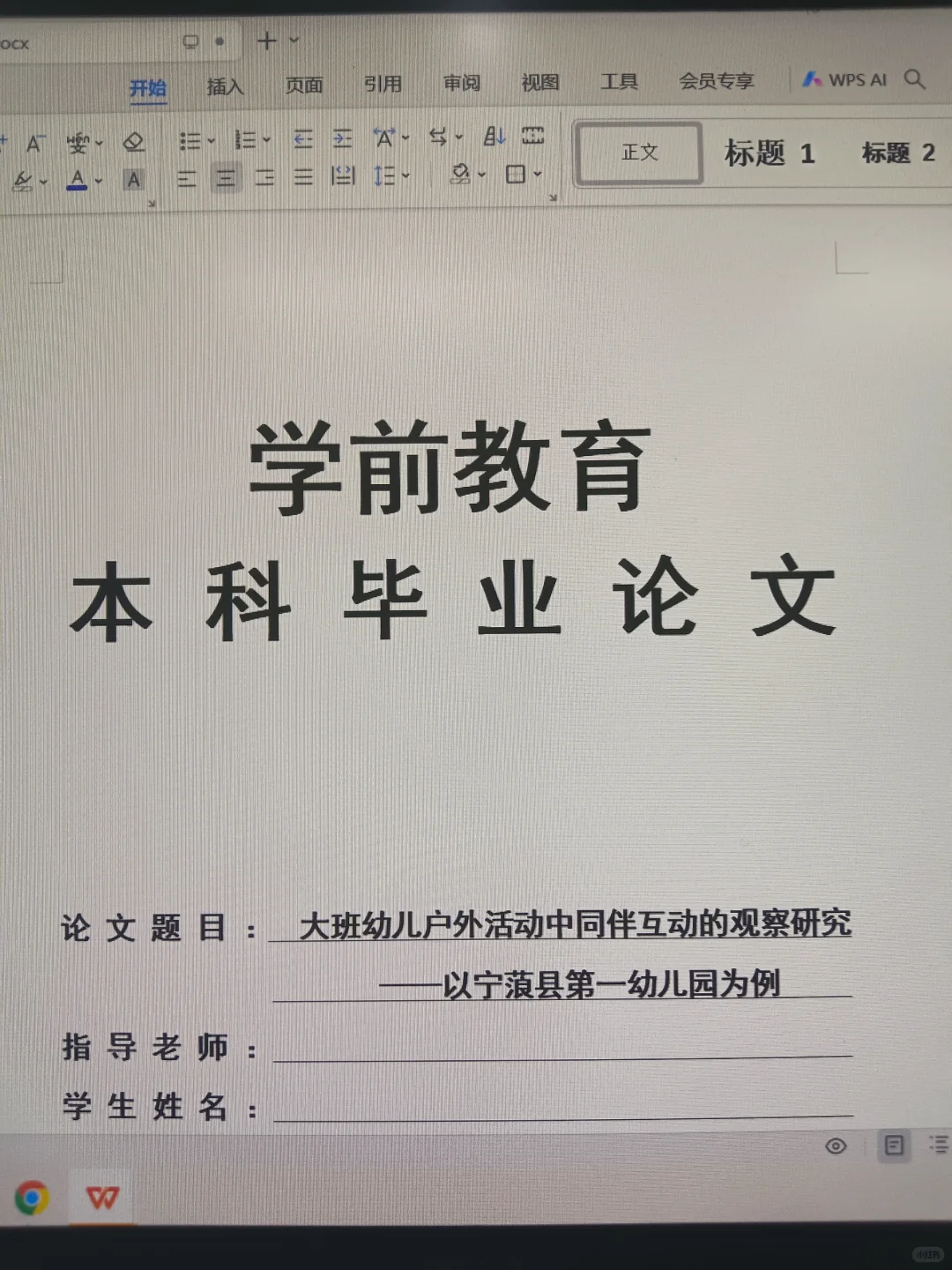 导师看了都喜欢的优秀学前教育毕业论文初稿