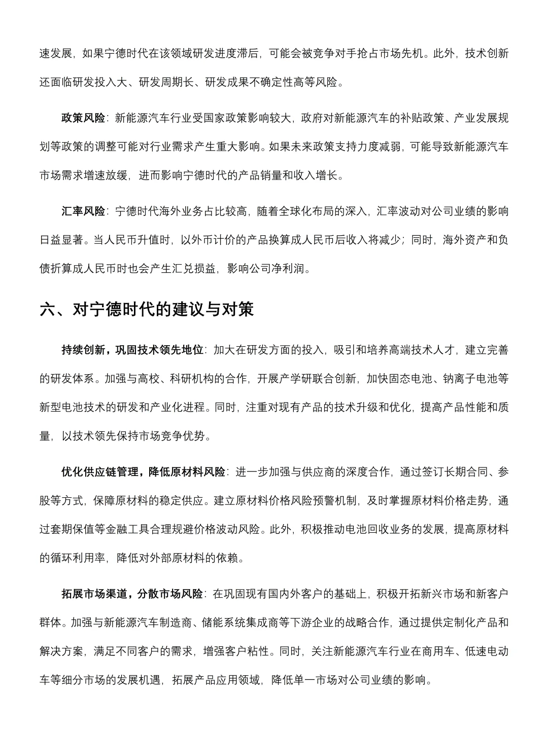 宁德时代2022-2024年财务报告分析‼️‼️