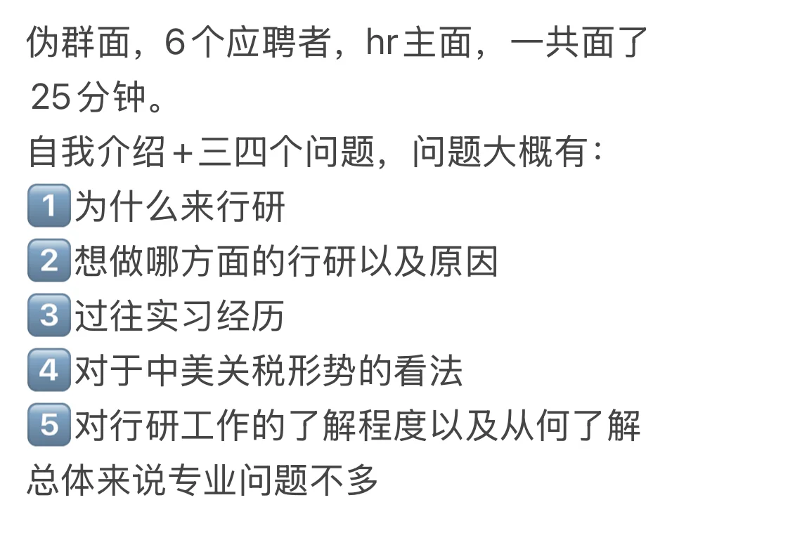 头部行研日常实习岗面经