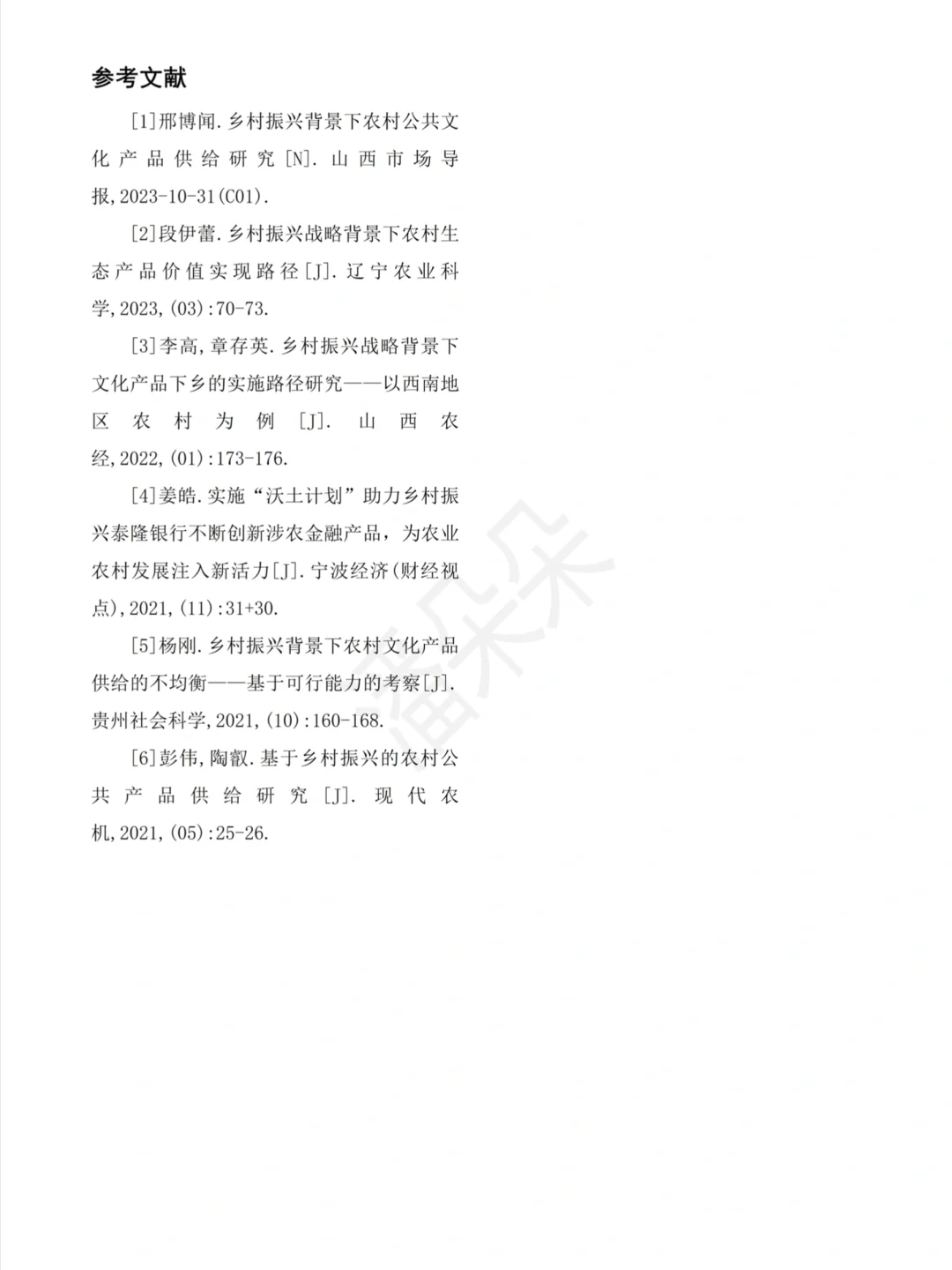乡村振兴调研报告｜这里找写作思路✅
