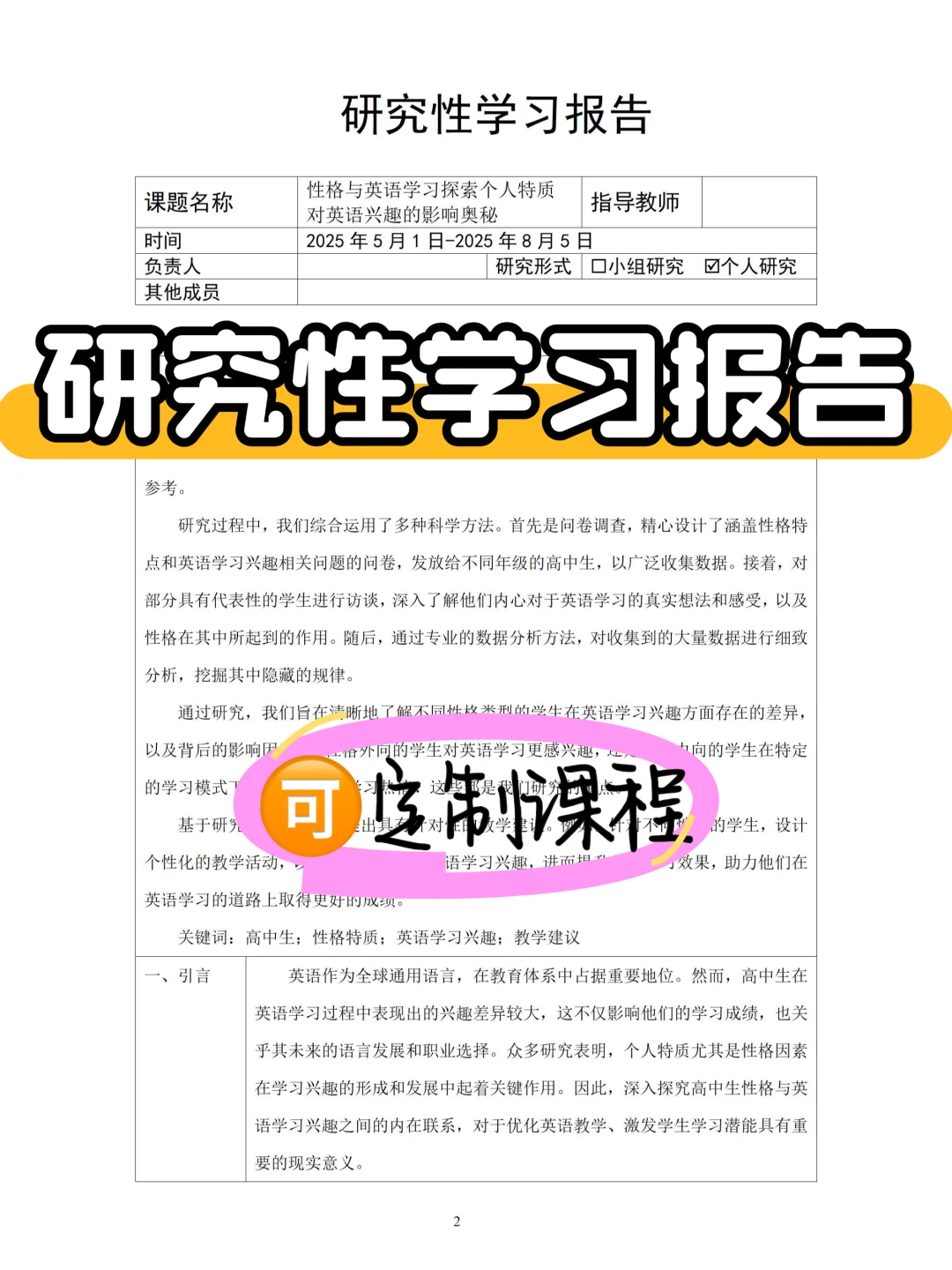 高中综评研究性学习课题研究项目设计