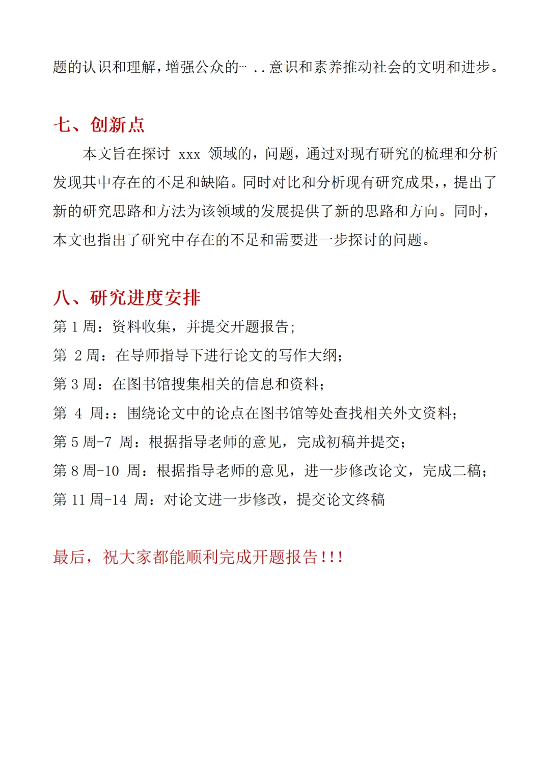 我是怎么两个小时写完开题报告！！！