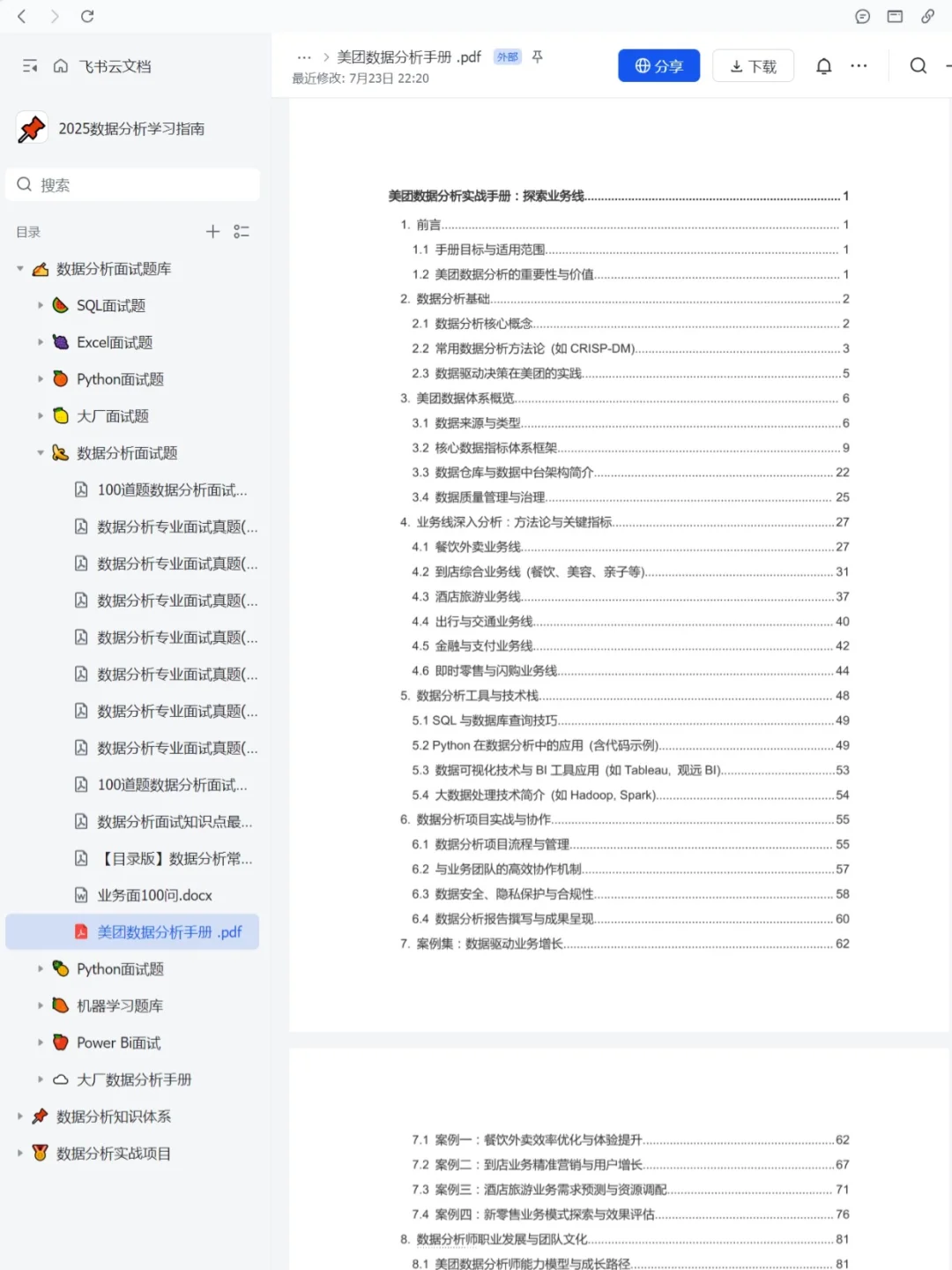 瞬间不急了，数据分析直接背，国庆放心玩