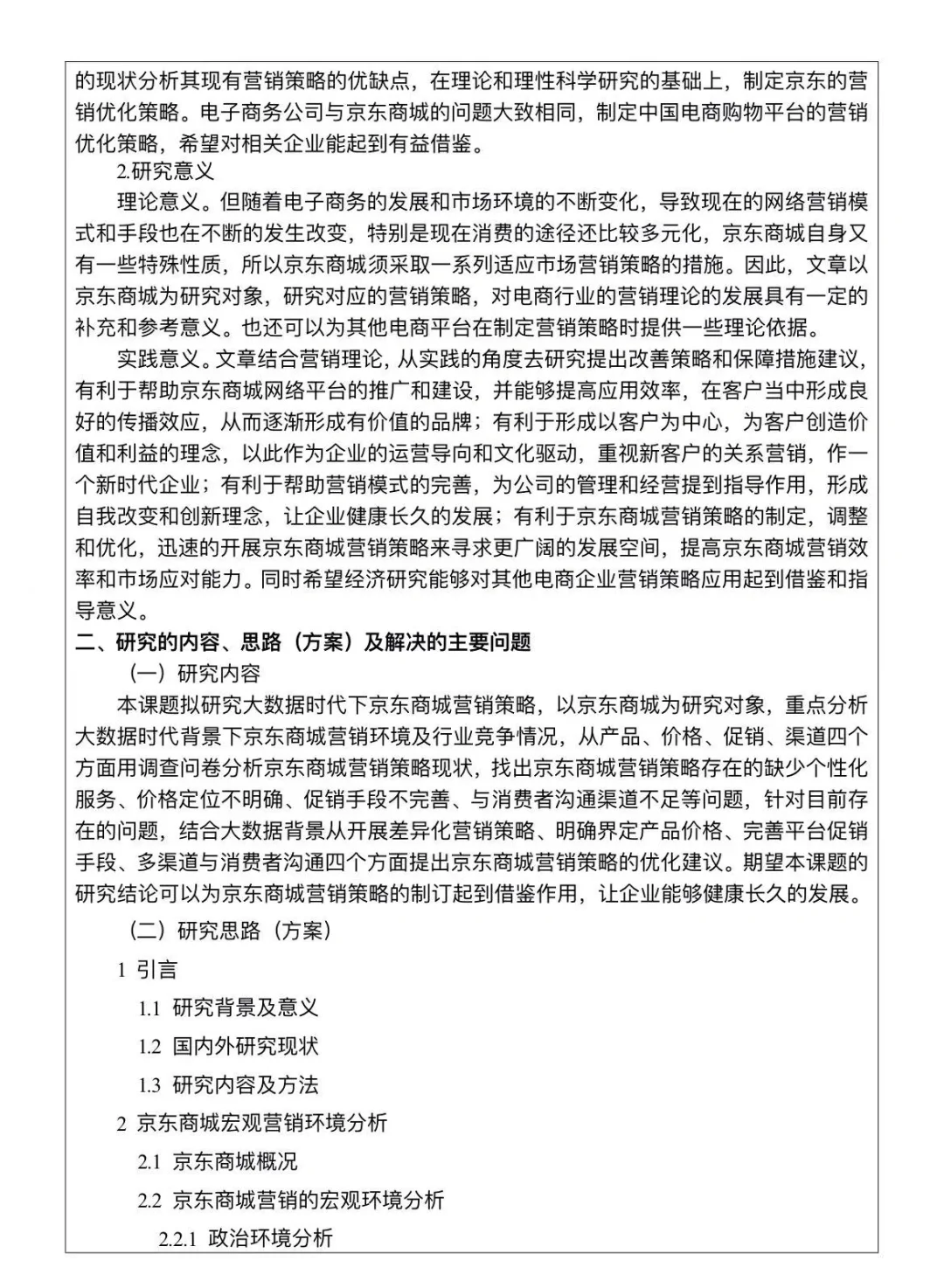 被导师夸💥的电子商务开题报告保姆级模板