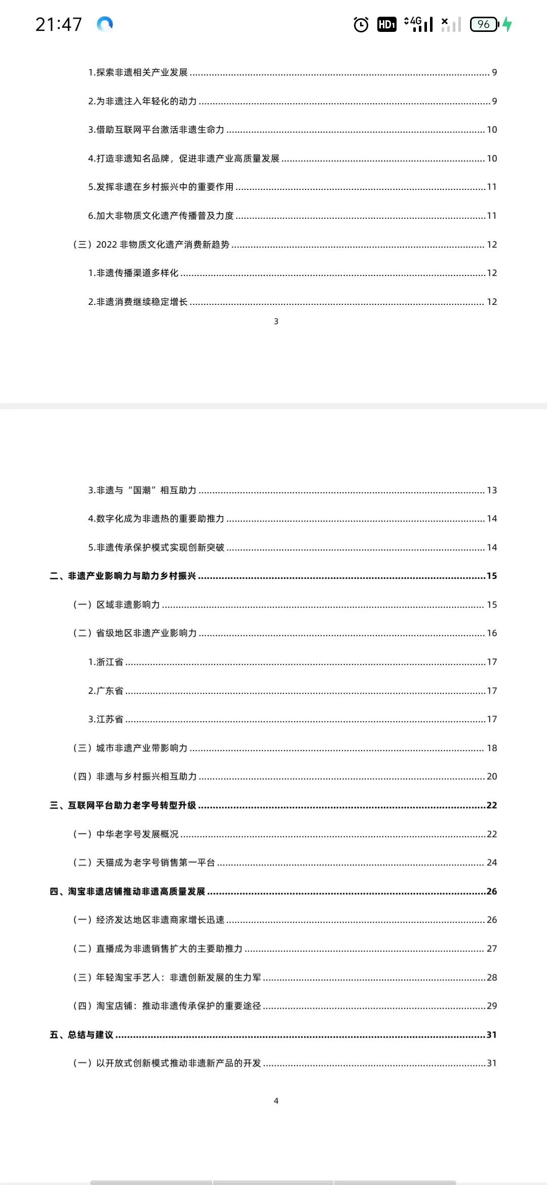 重磅报告‖非遗蕞新数据统计报告