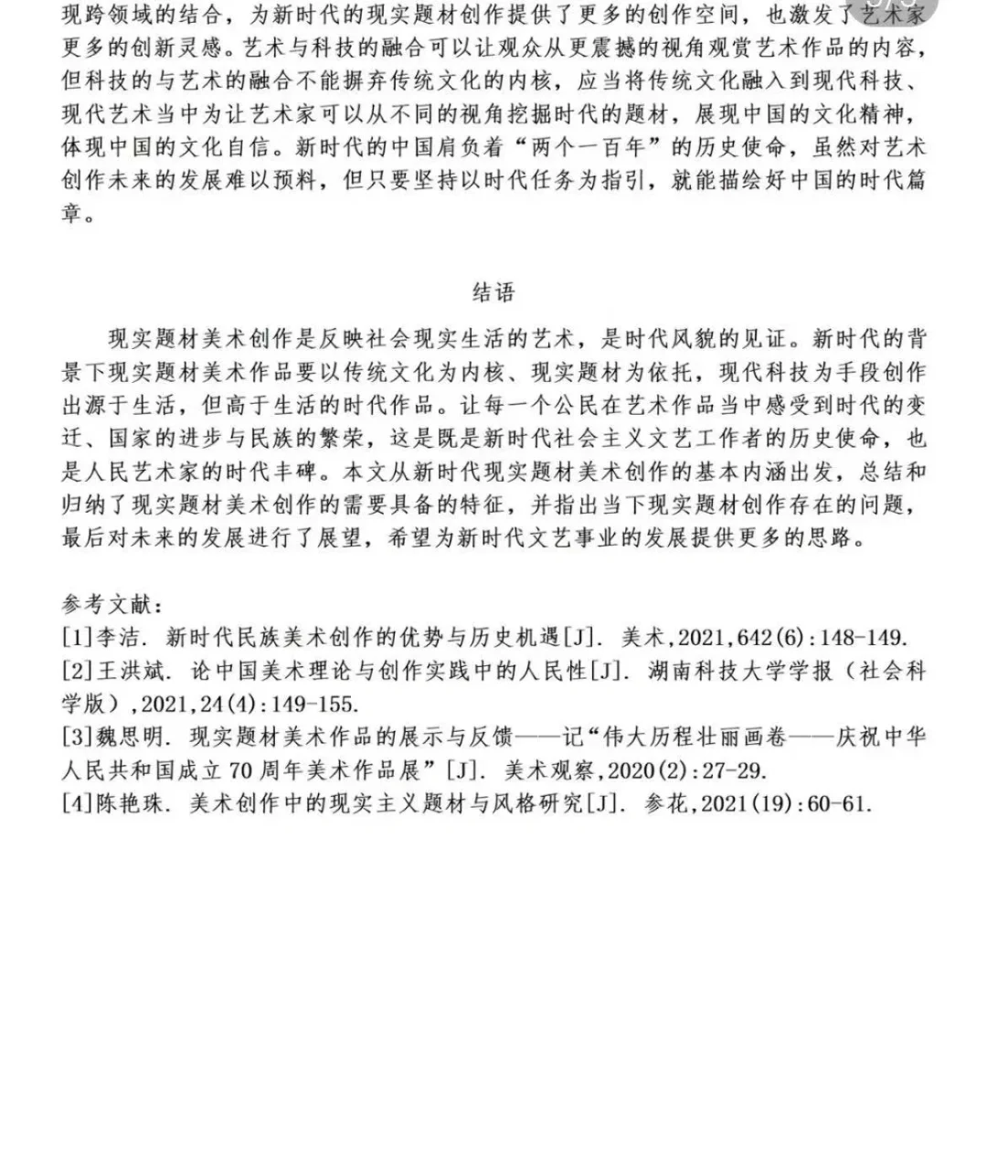 论文范文