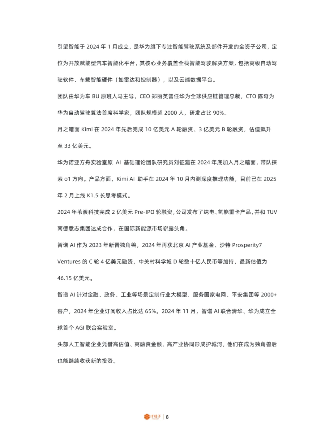 2024年中国人工智能行业分析报告