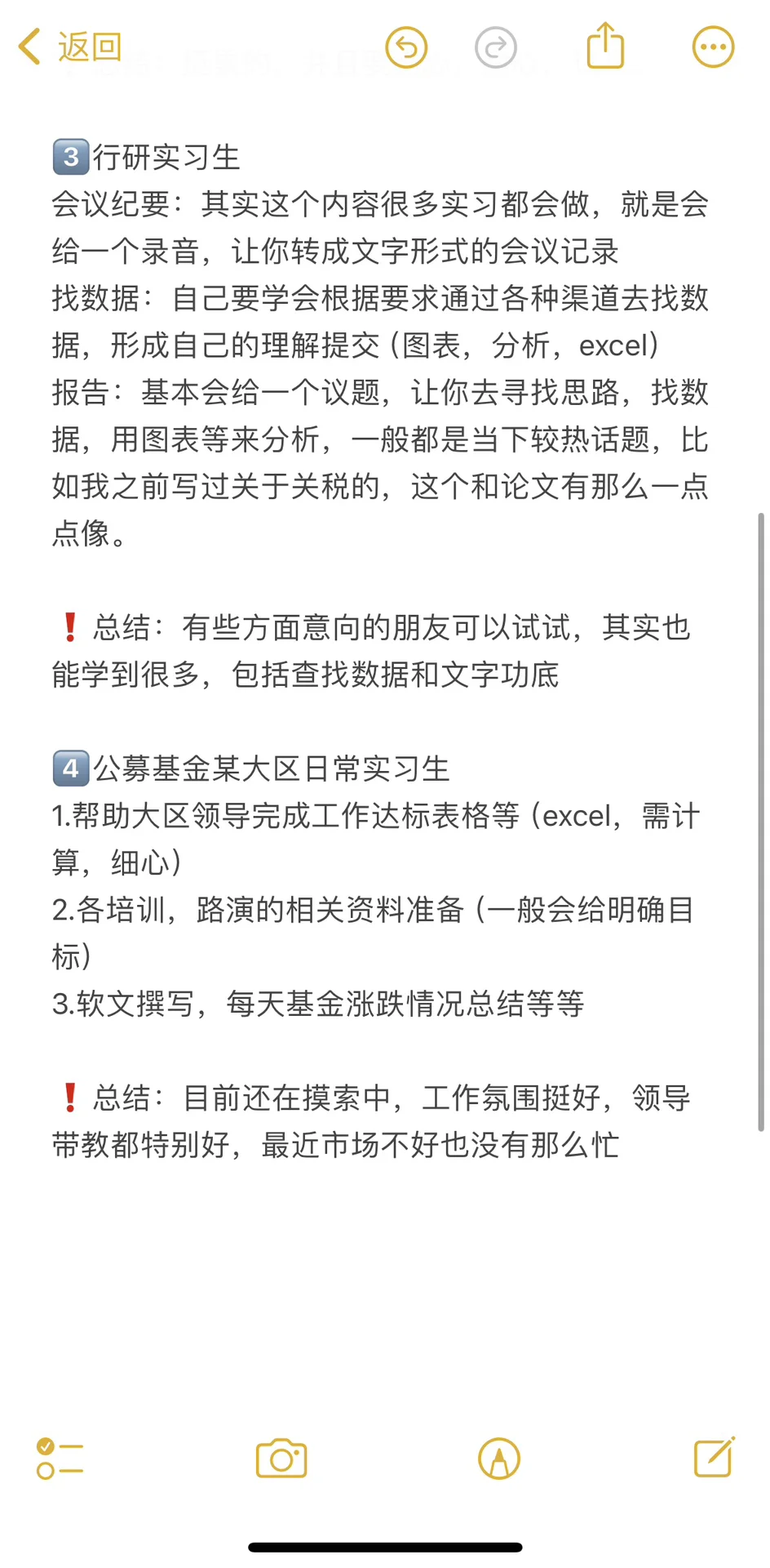 金融行业实习生认识之旅