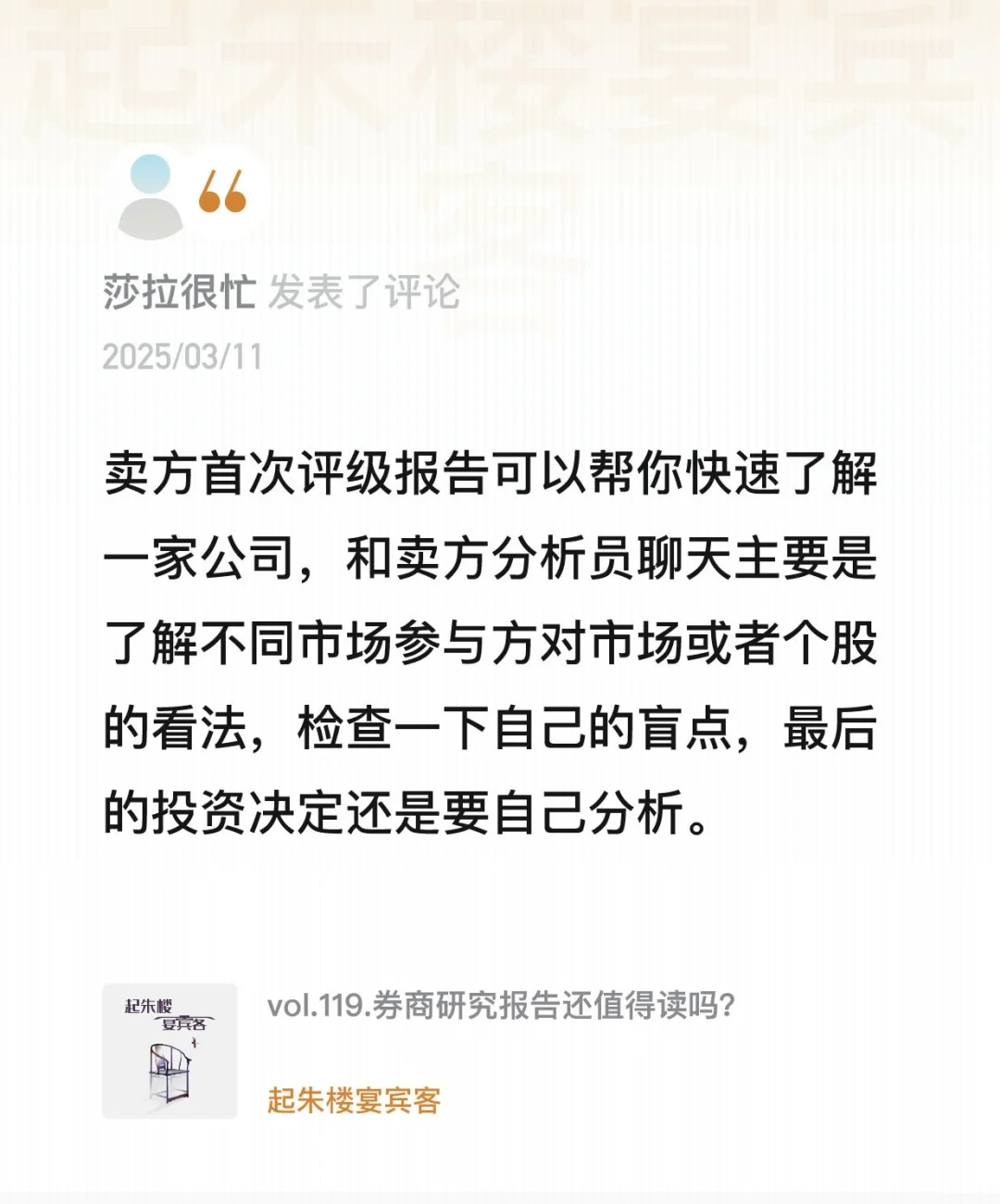 券商研究报告还值得读吗？