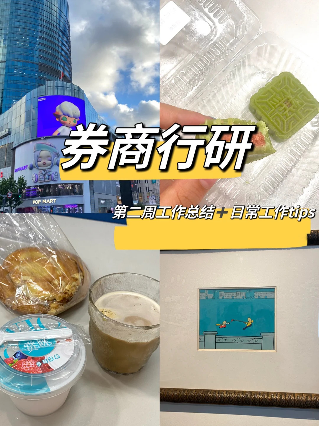 券商行研｜线下实习第二周总结+日常工作tips