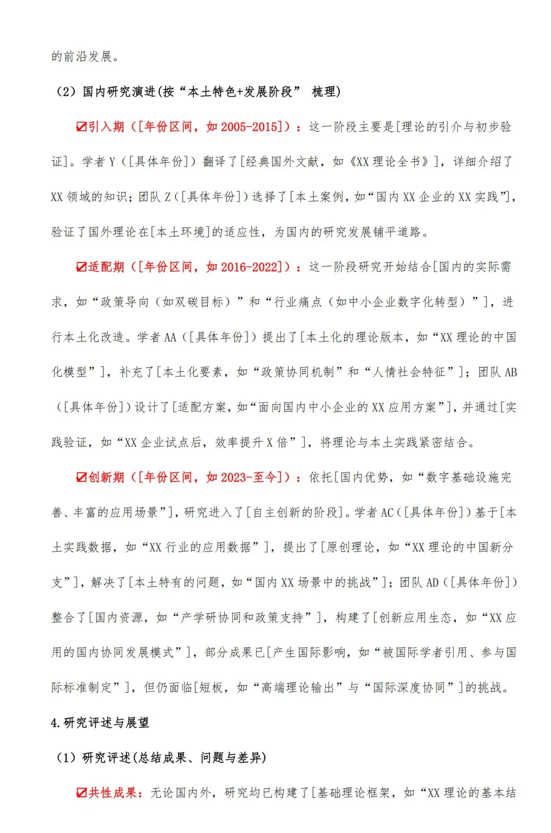 导：分不清文献综述和国内外研究都去看这篇