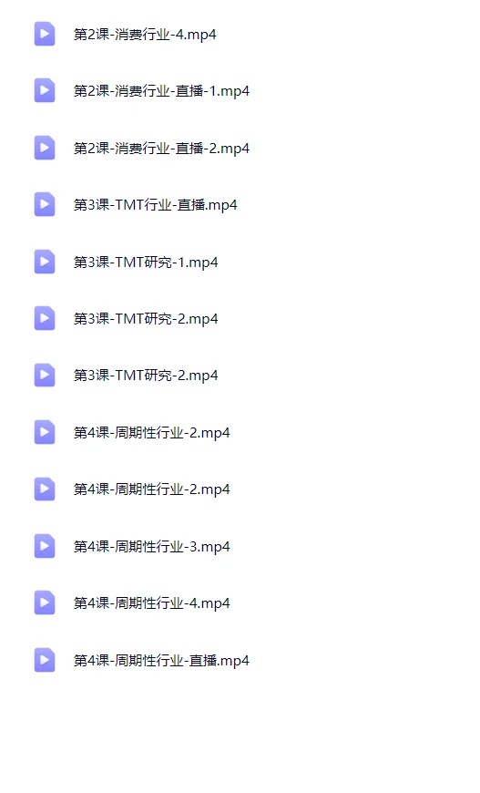 行业研究课程学习指南|成为行业分析高手