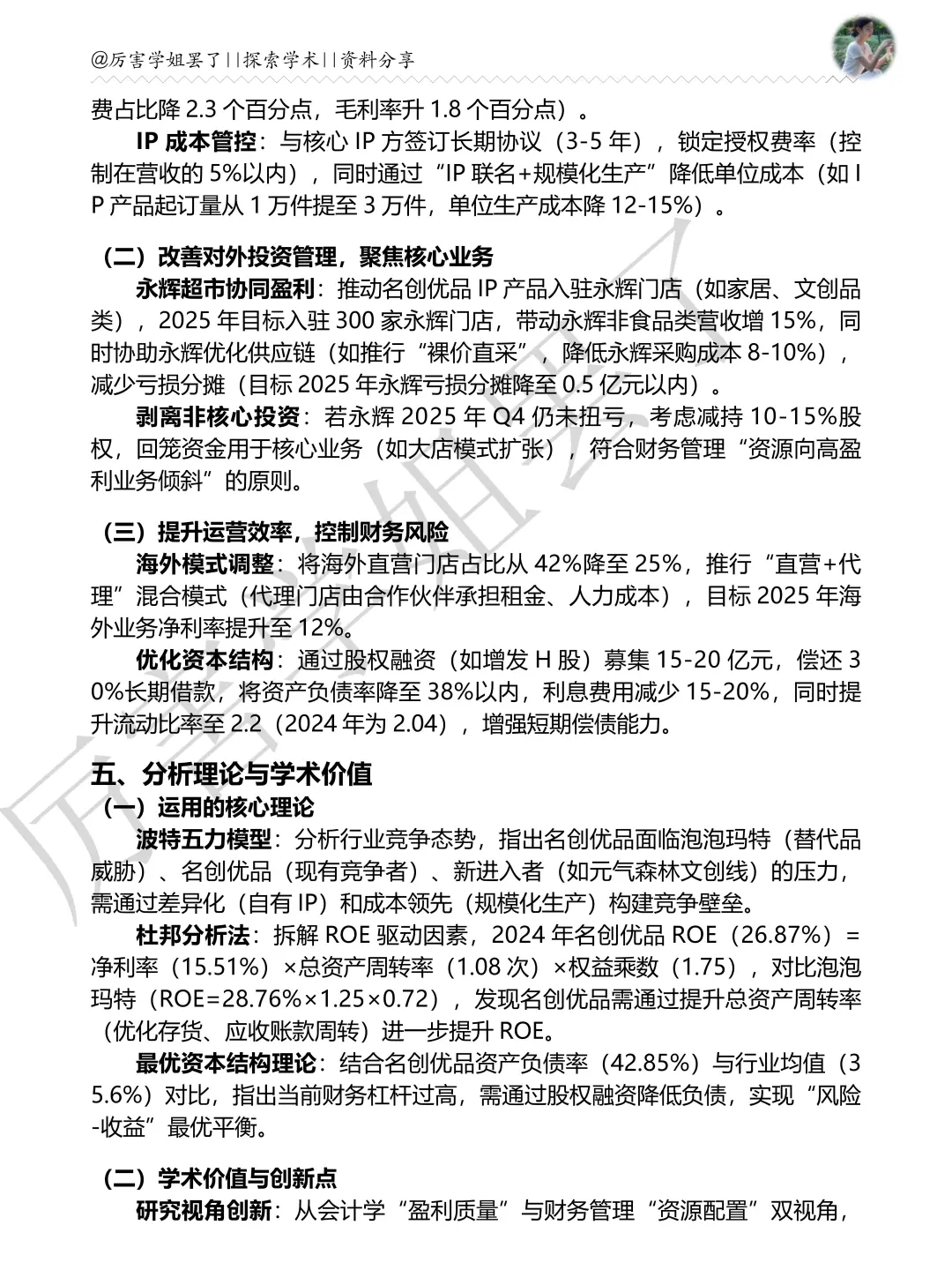 2020-2024年名创优品财务分析报告参考😋