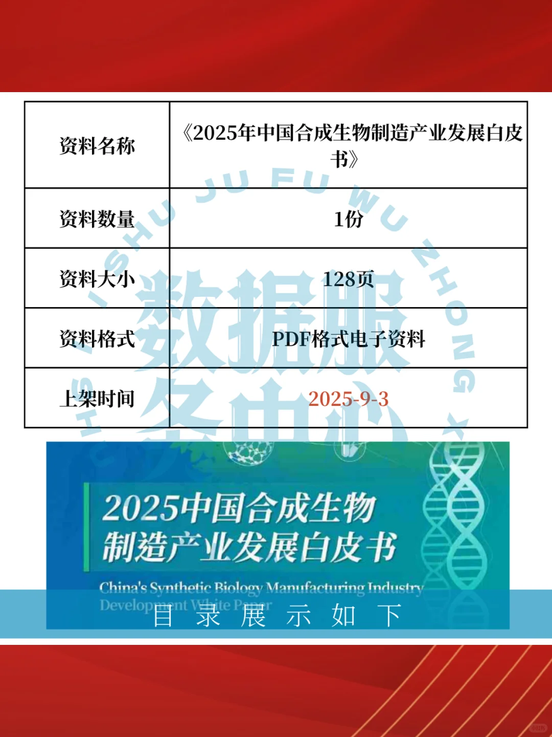 2025中国合成生物制造产业白皮书发展报