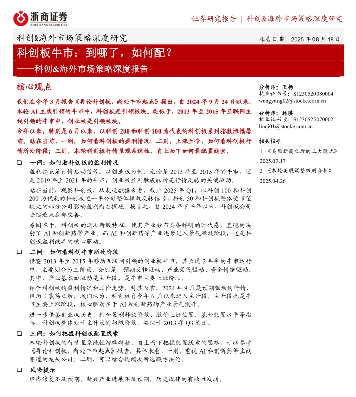 券商研报 | 科创板牛市到哪了，如何配