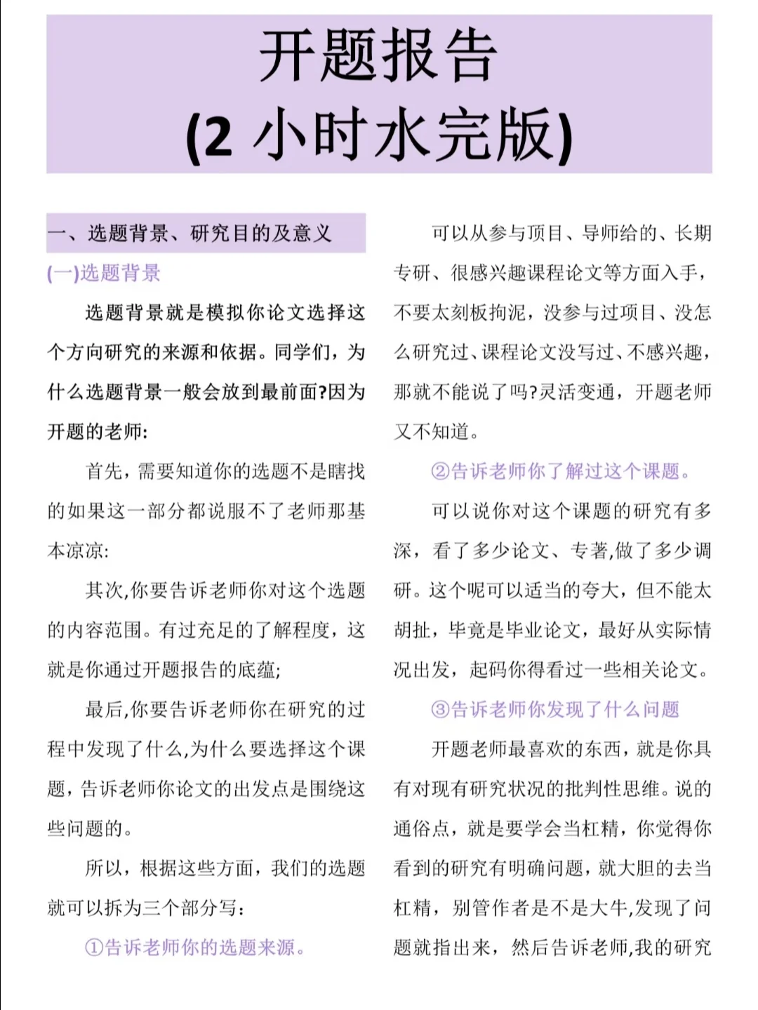 开题报告而已，轻轻松松😎😎😎