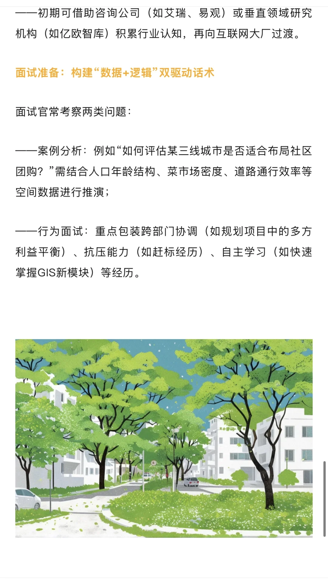 规划转行 之 “行研”