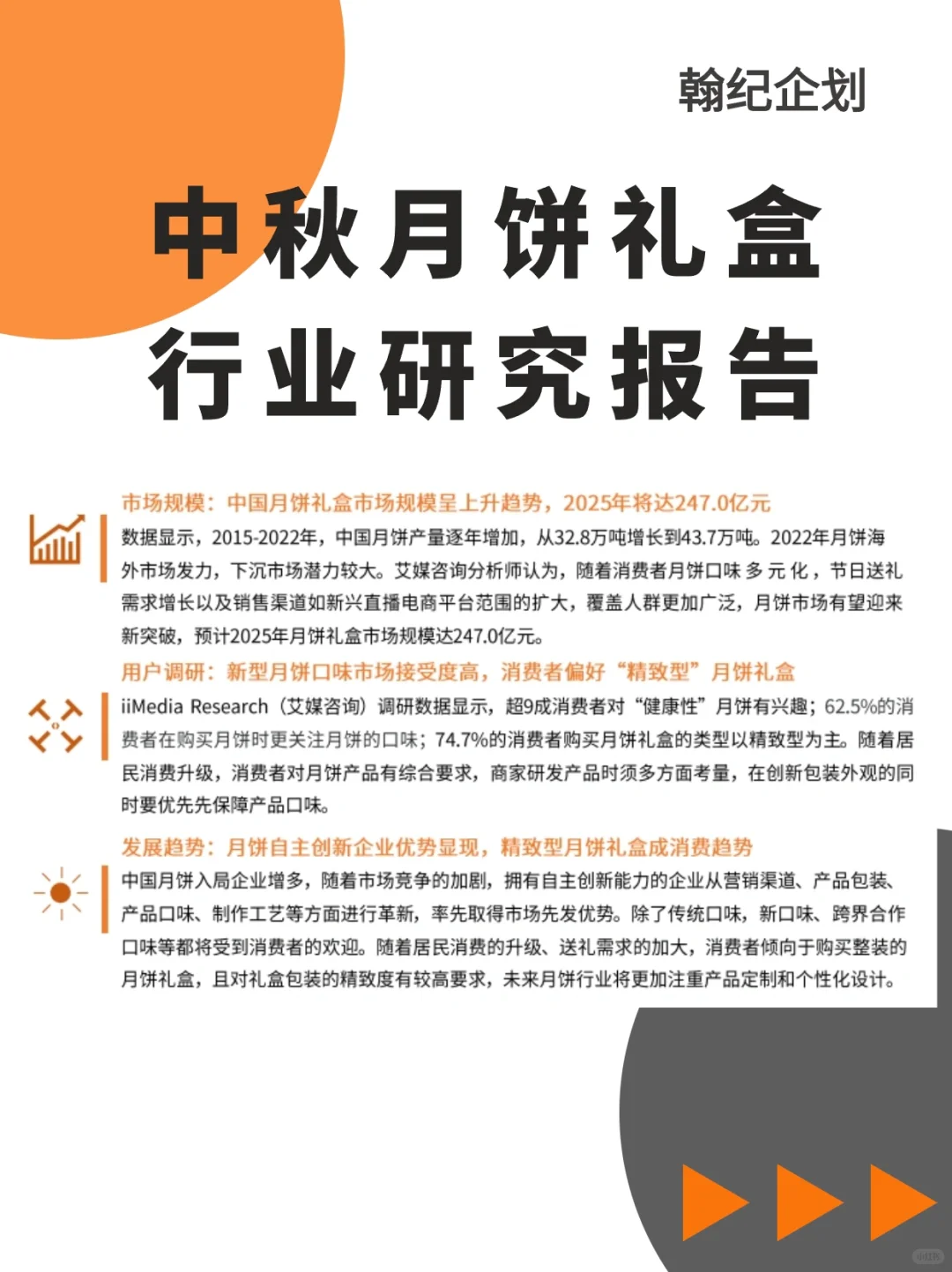 2023中秋月饼礼盒行业研究报告