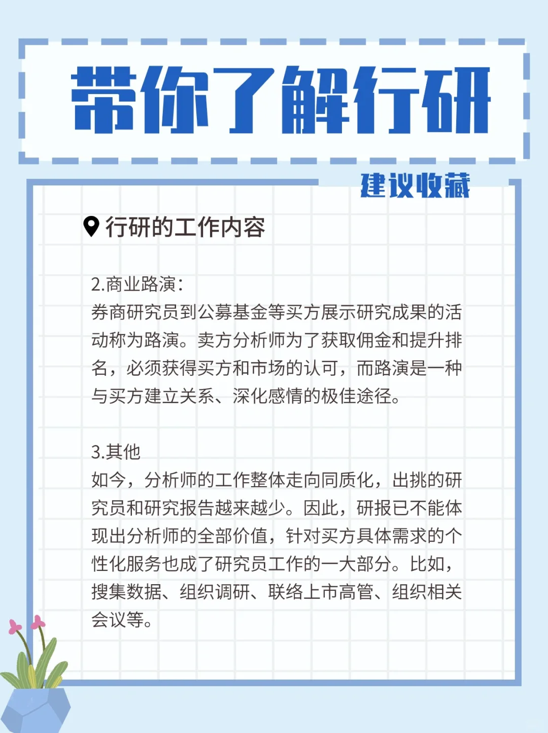 科普！了解行研！