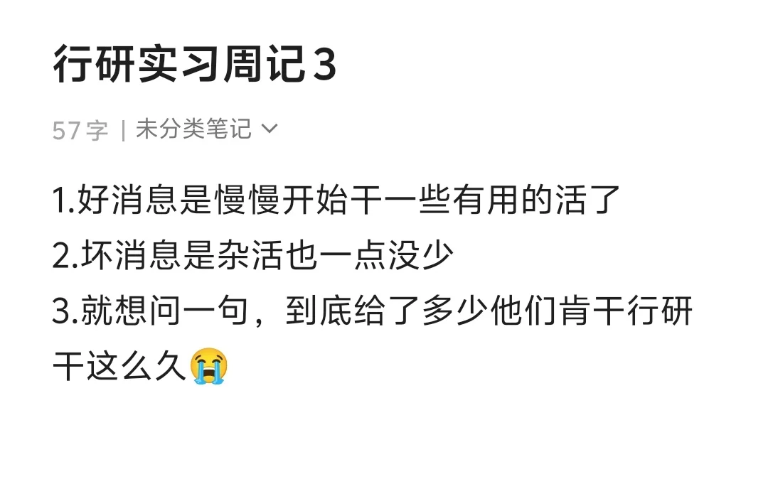 佩服每一个干行研的人...