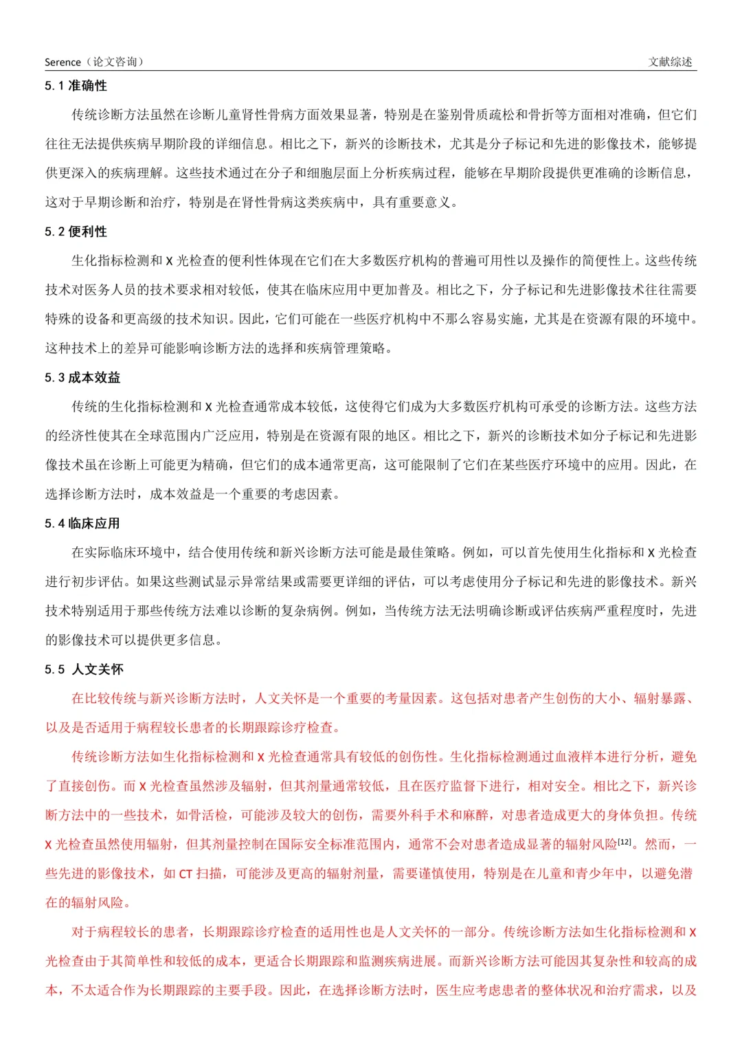 导：这才是我想看的文献综述｜附模板案例