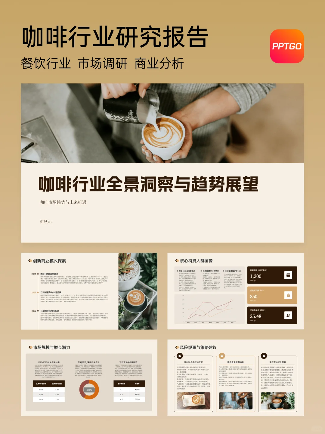 ☕ 咖啡行业研究报告｜一文读懂！