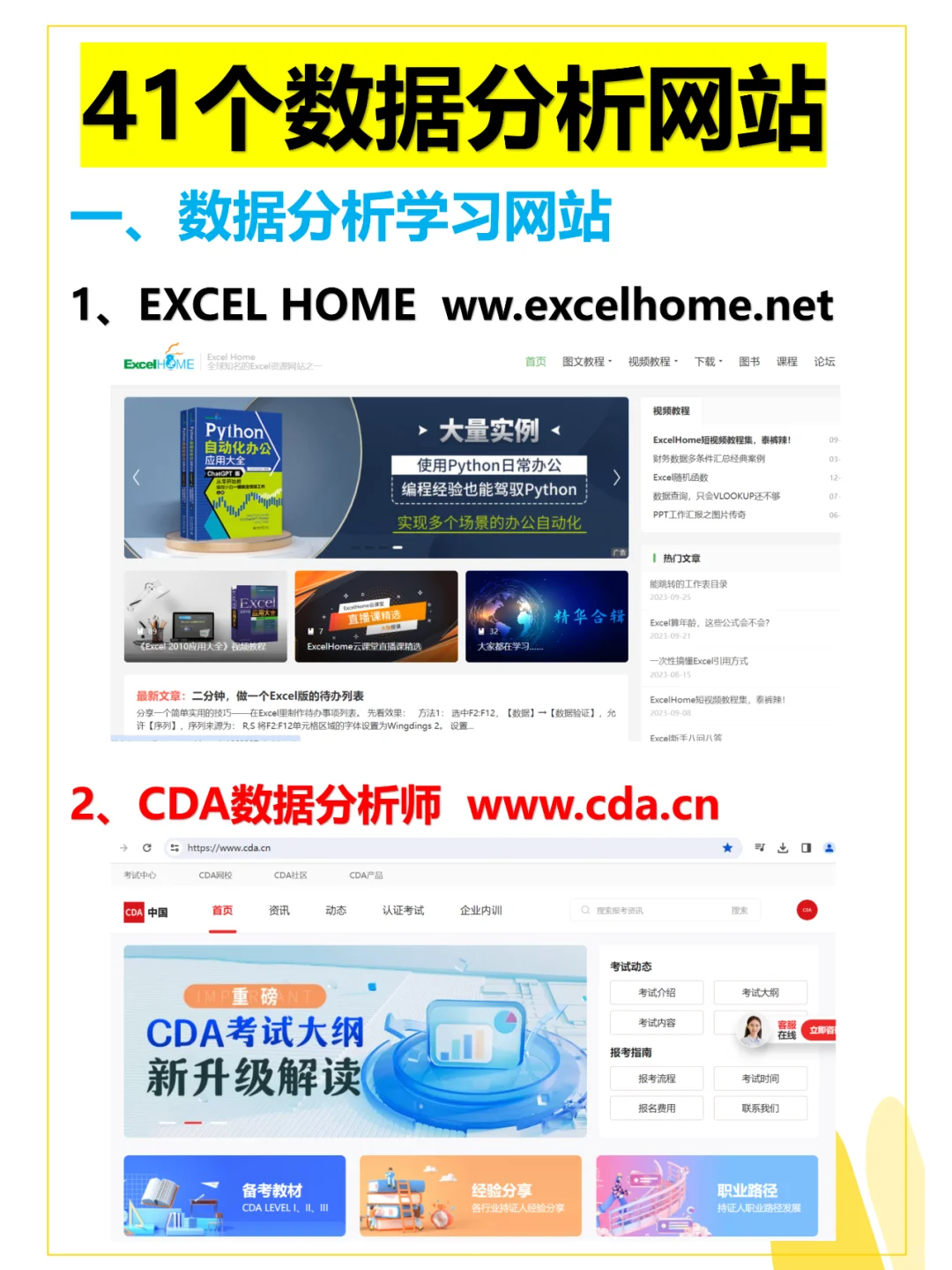 41个数据分析学习+数据报告网站，建议收藏