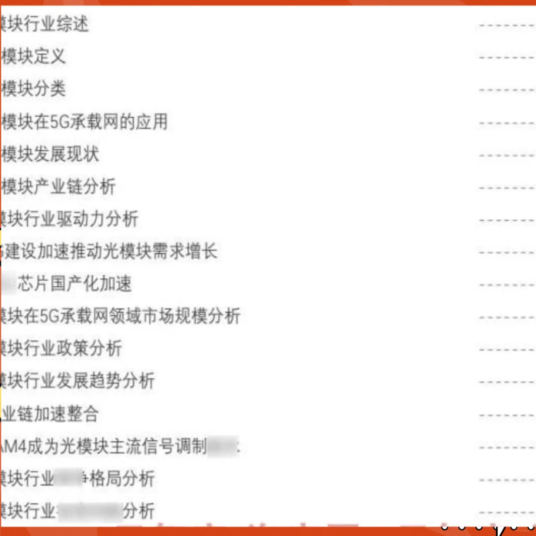 光模块行业报告2025年5G光器件产业链