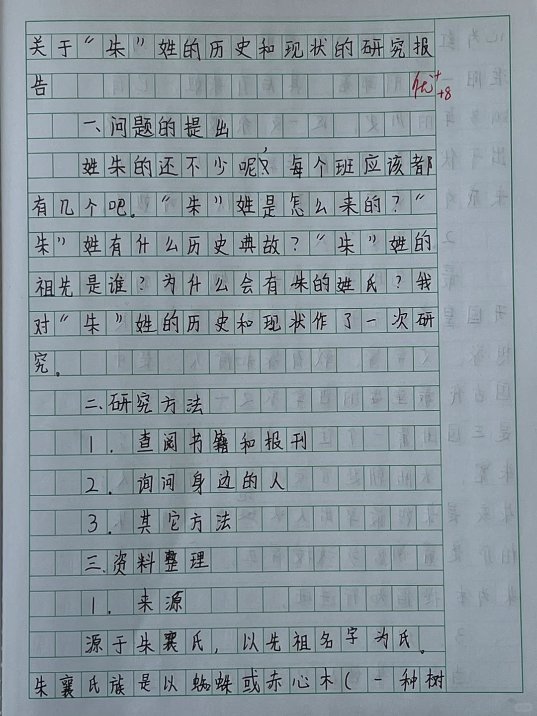 五年级语文下册习作三——姓氏研究报告