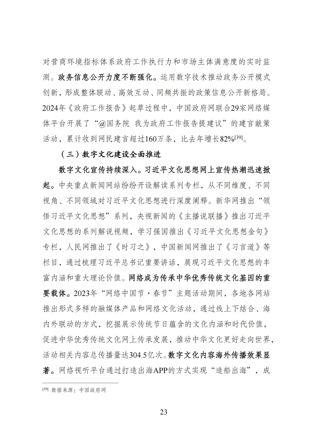 重磅报告| 2024数字中国发展报告