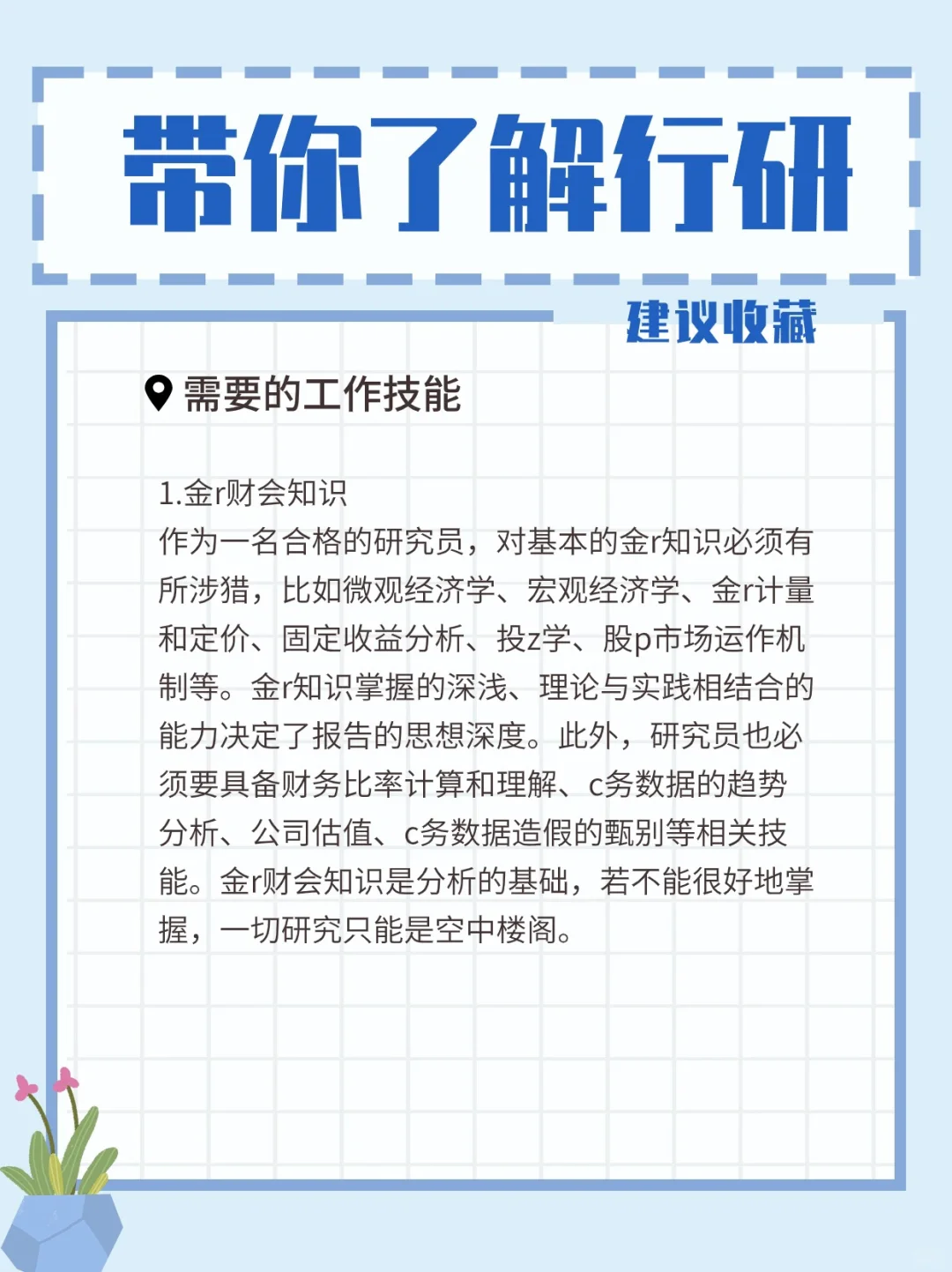 科普！了解行研！