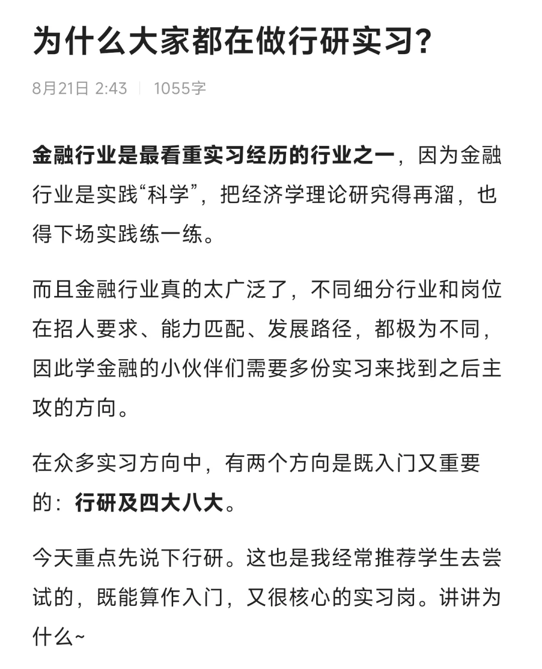 行研实习，为什么大家都在做