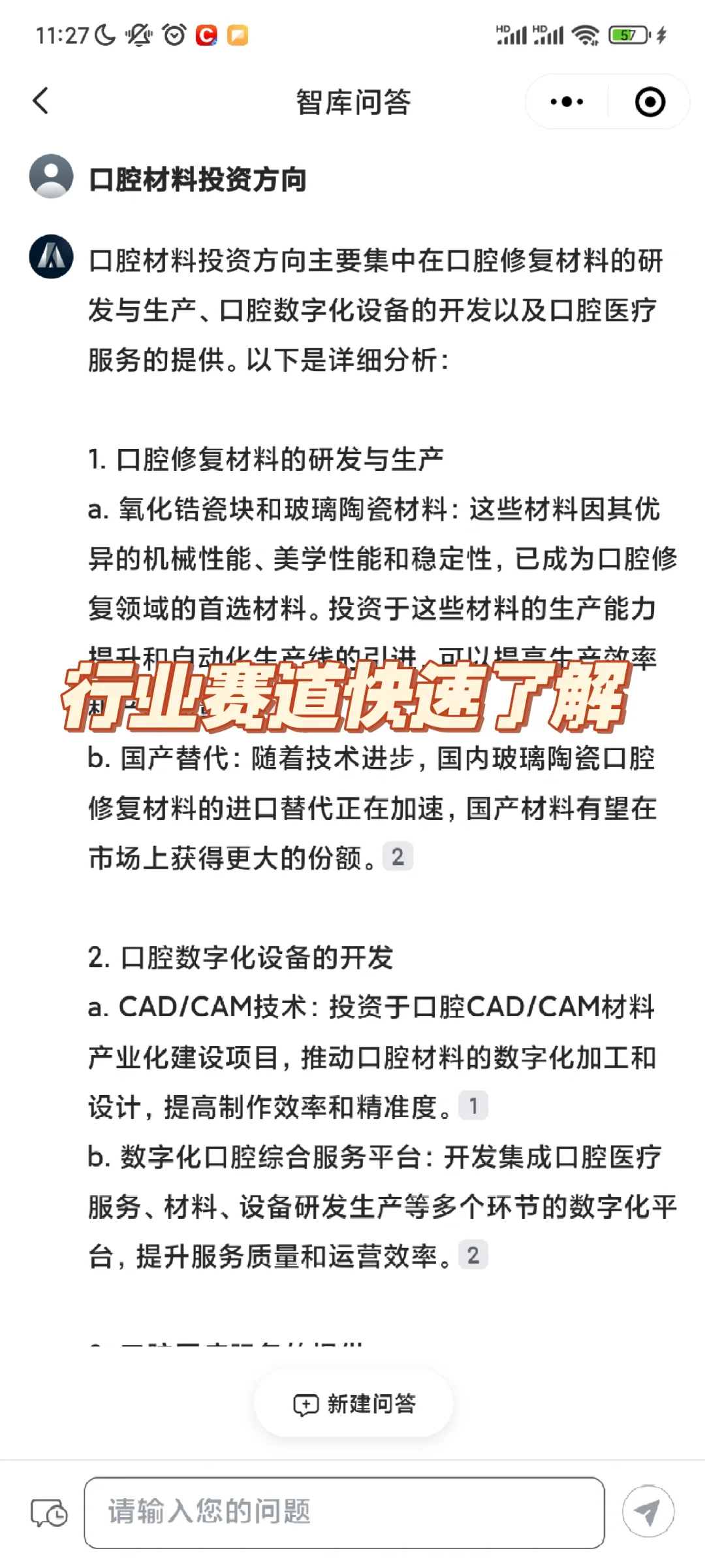 一二级行研&尽调的方法和工具