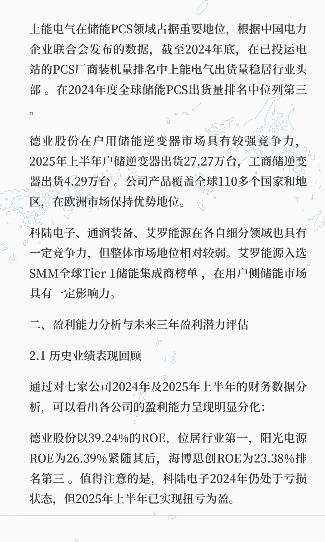 储能行业七家上市公司未来三年盈利潜力与估