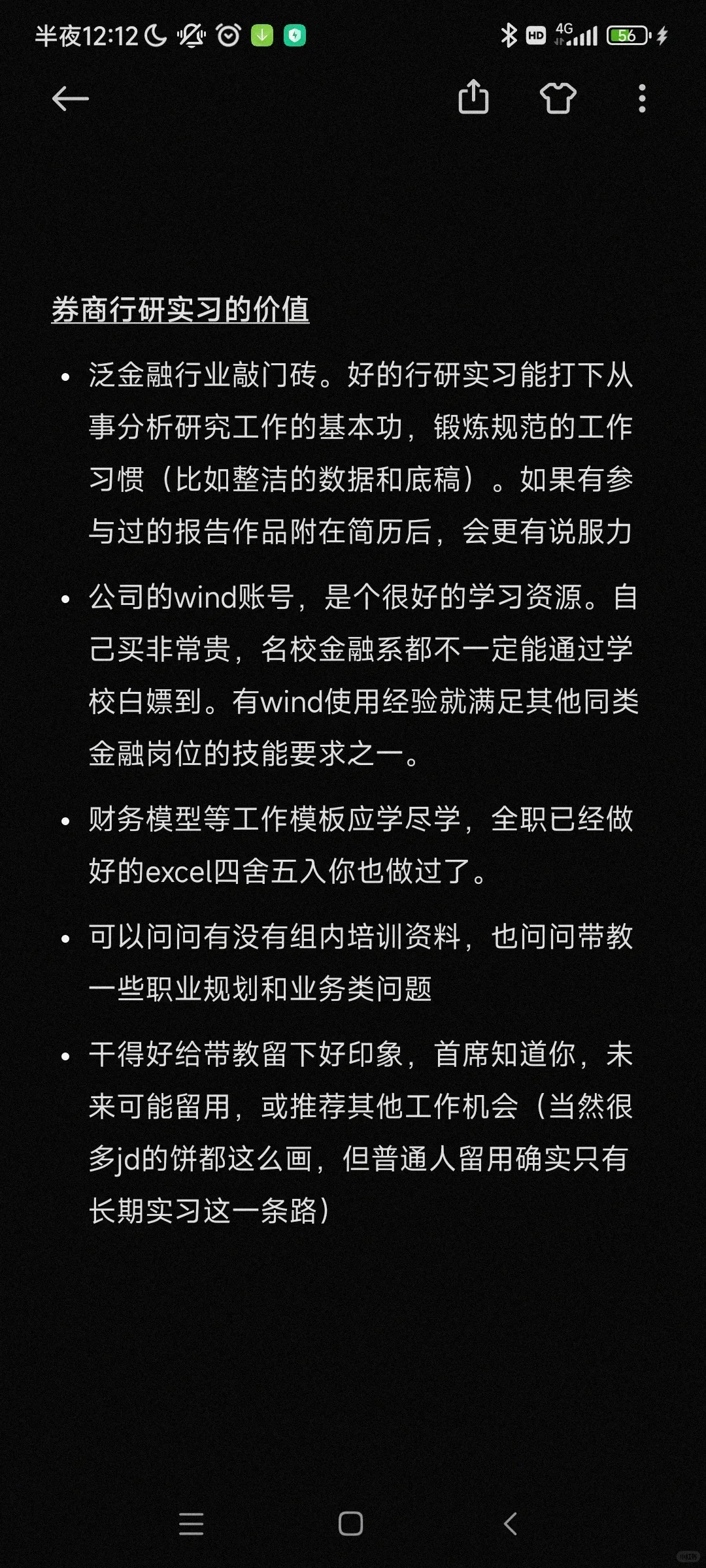 《生物医药转行排雷》之 券商行研