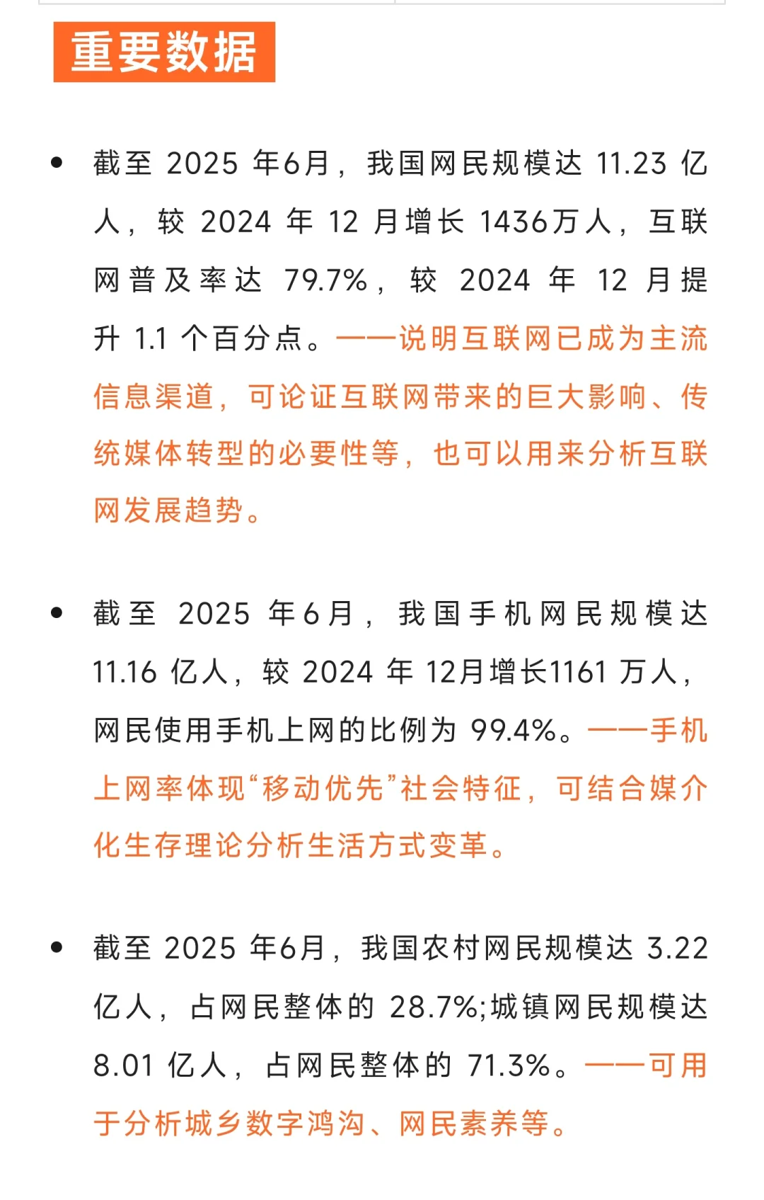 CNNIC第56次报告 | 新传考研数据解读！减负