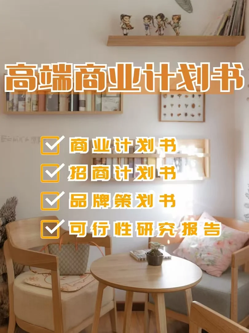 高端商业计划书可行性研究报告招商策划方案