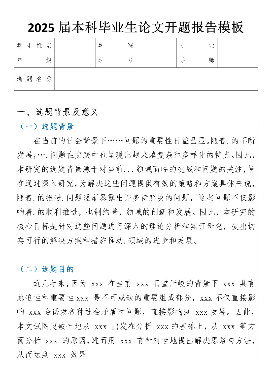 反正我是不愿意花4个小时去写开题报告的