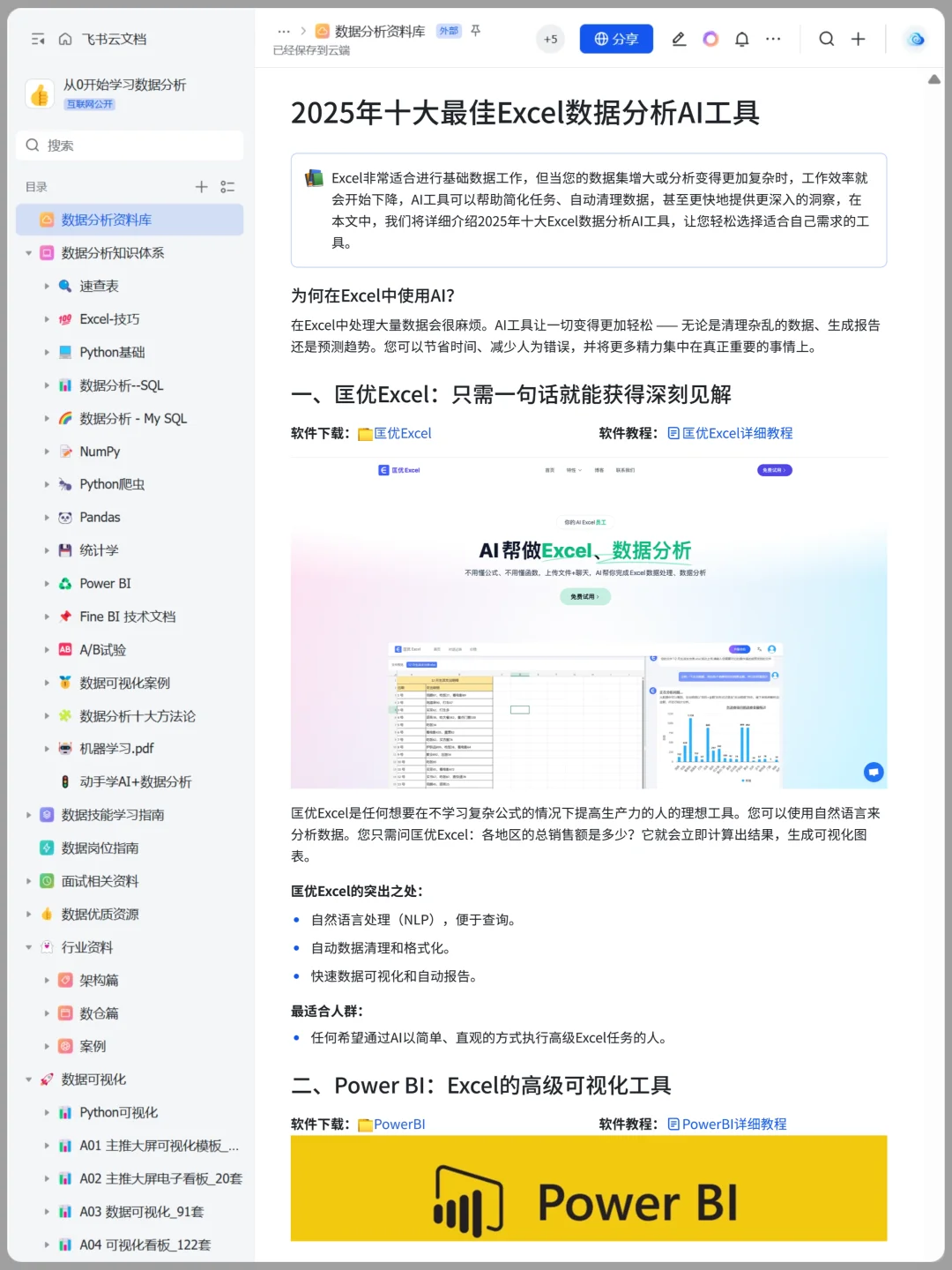 2025年十大最佳Excel数据分析AI工具