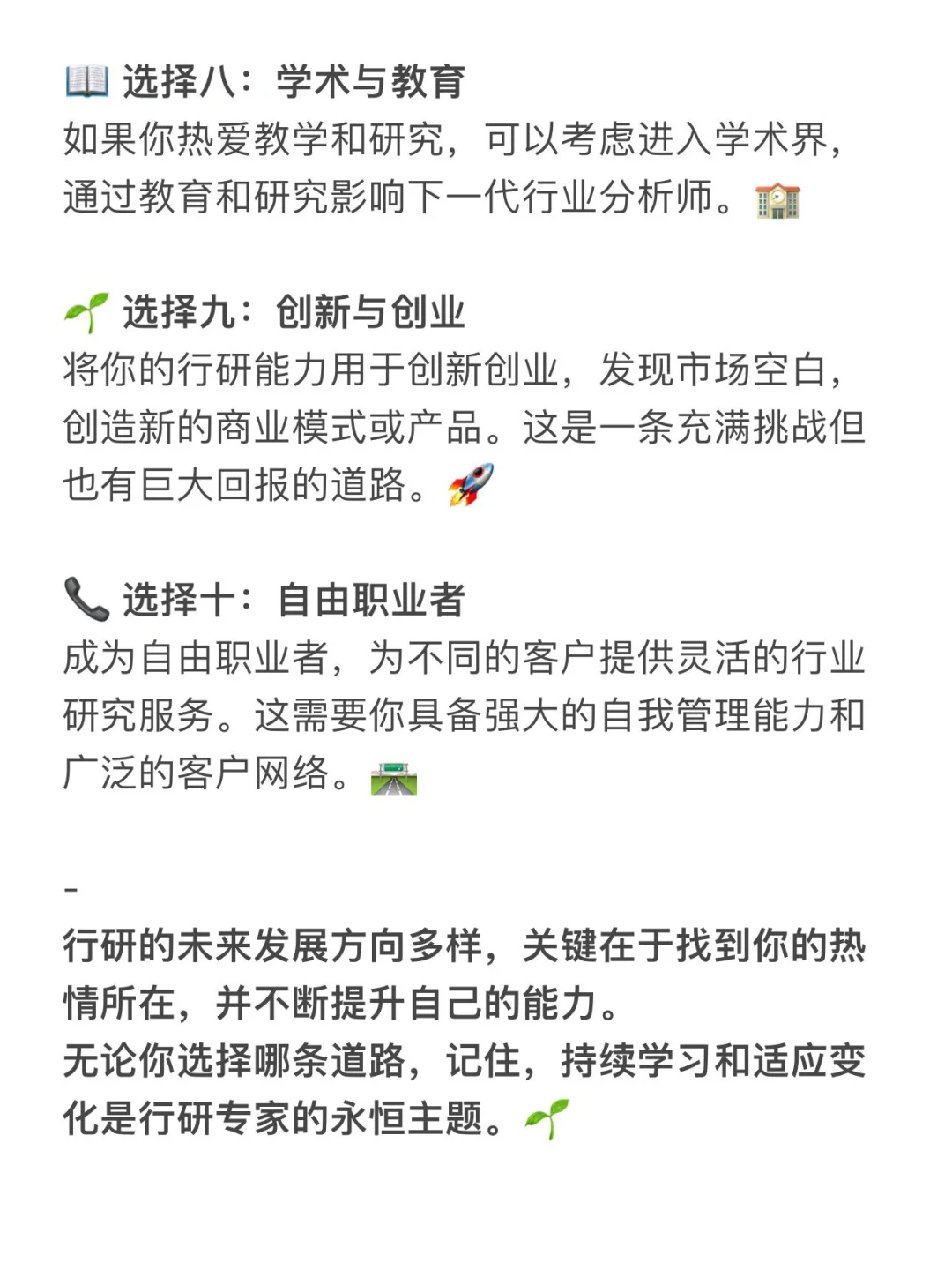 所以，行研未来发展方向可以怎么选❓