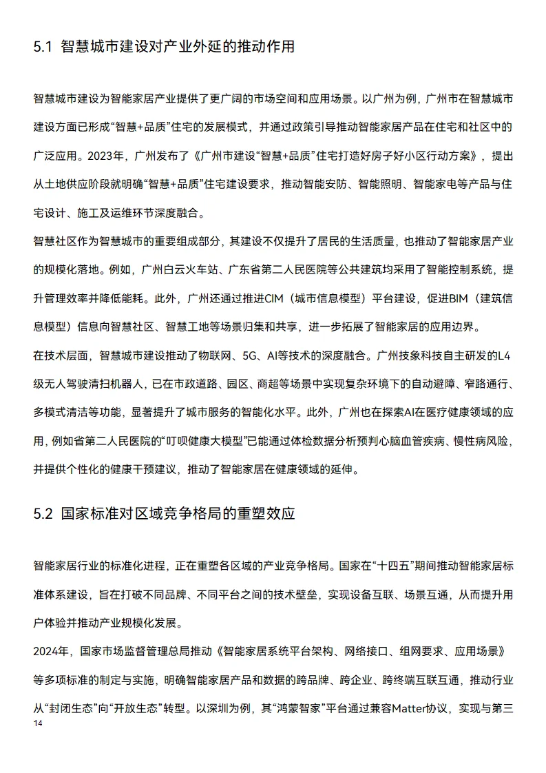 📑今日研究报告：中国智能家居行业