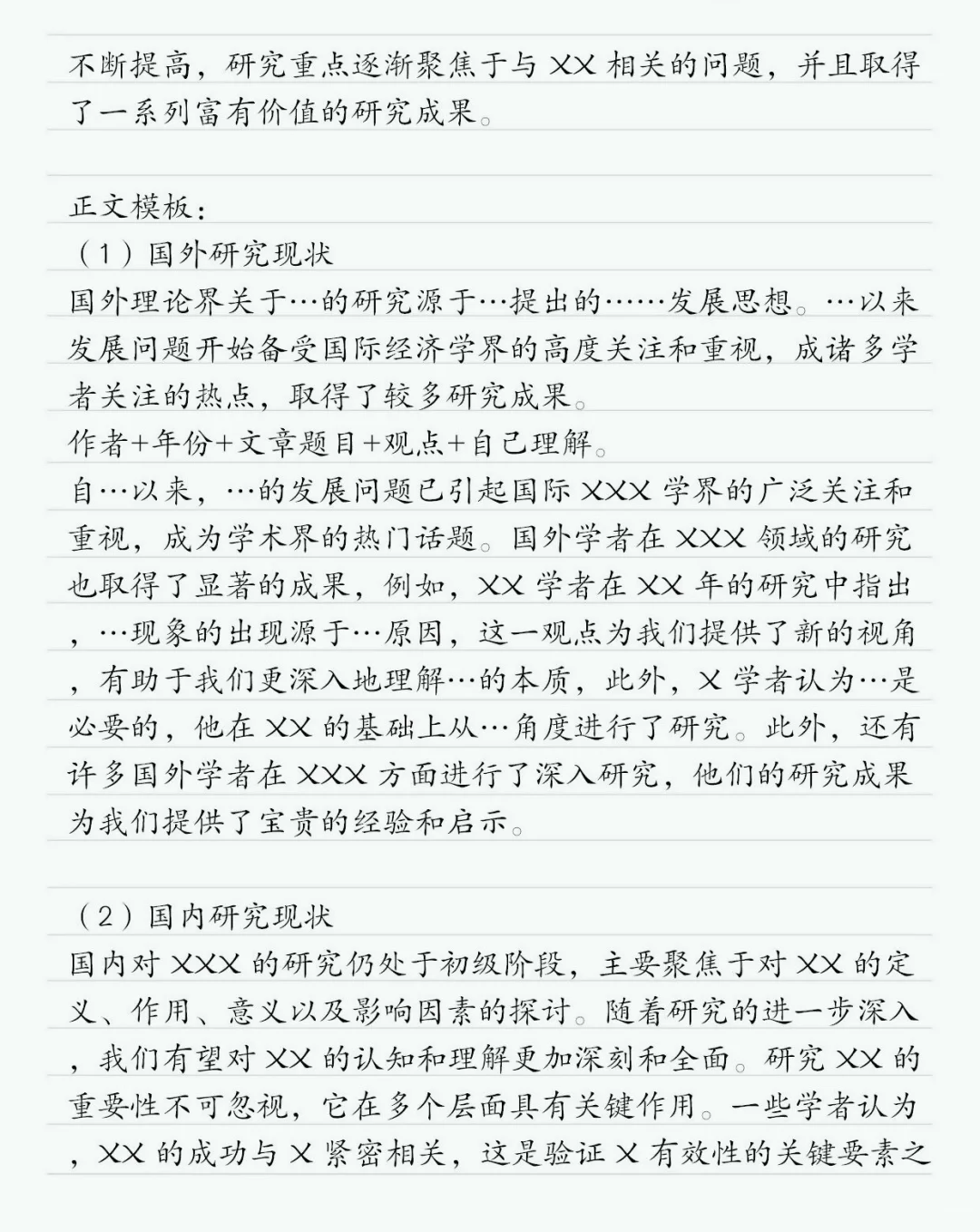最后教一次：如何完成国内外研究现状