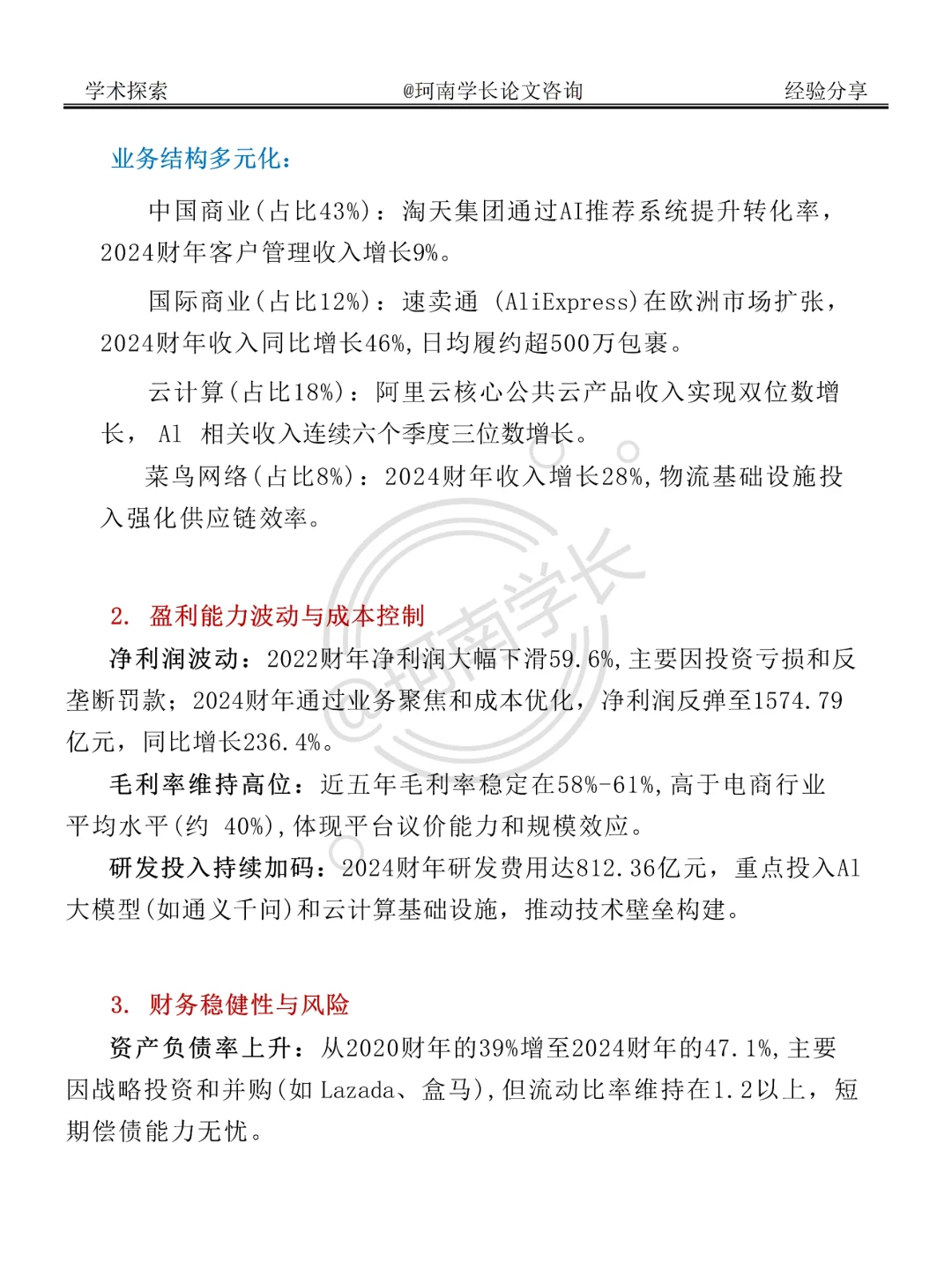 阿里巴巴集团财务分析报告，放心抄啊！