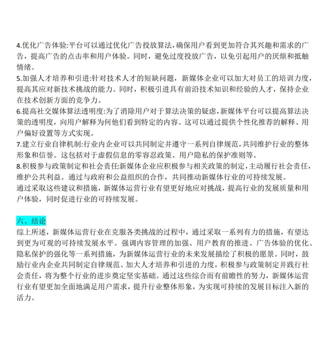 不得不看的！新媒体运营行业调研报告