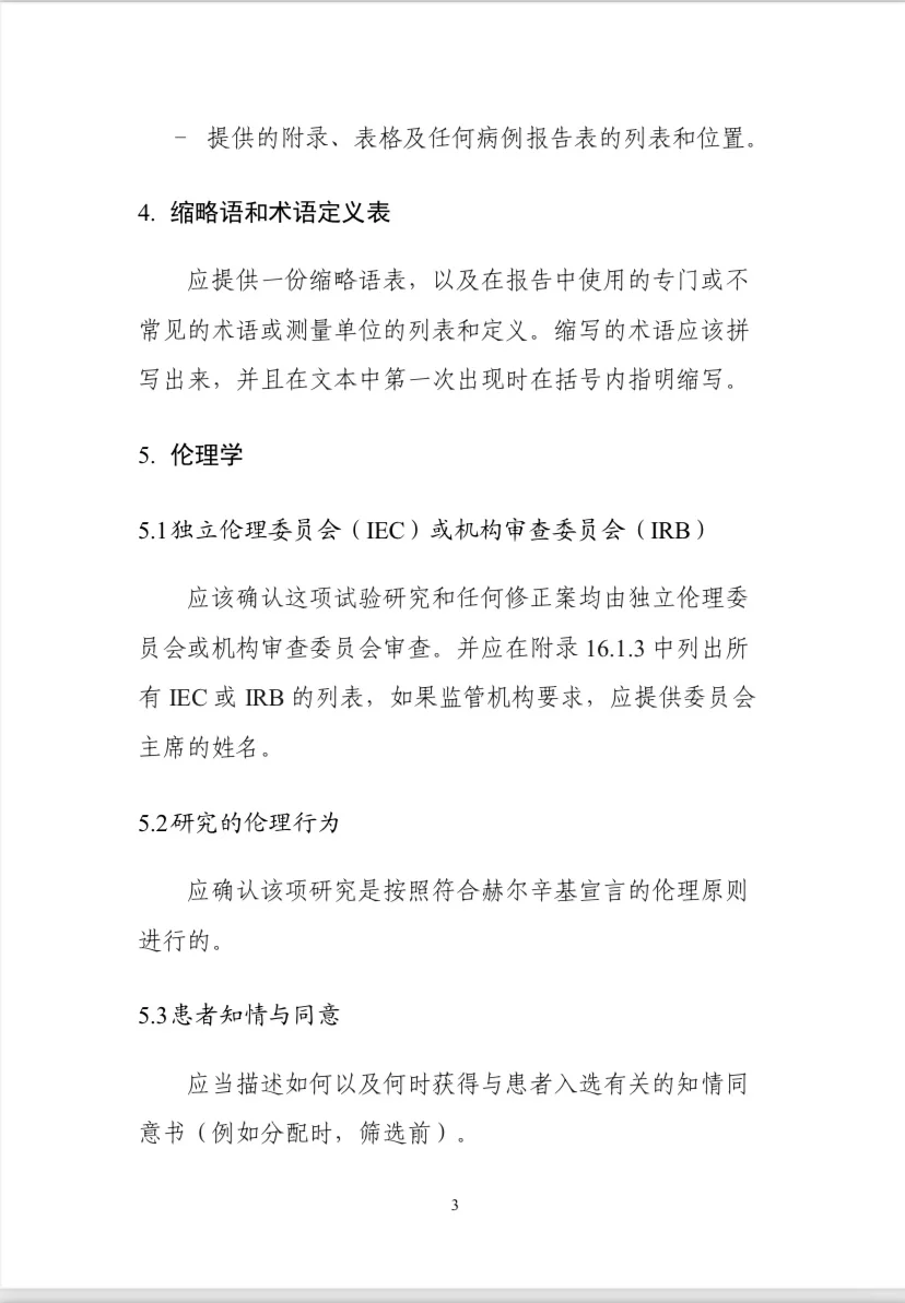 分享临床研究报告撰写要求