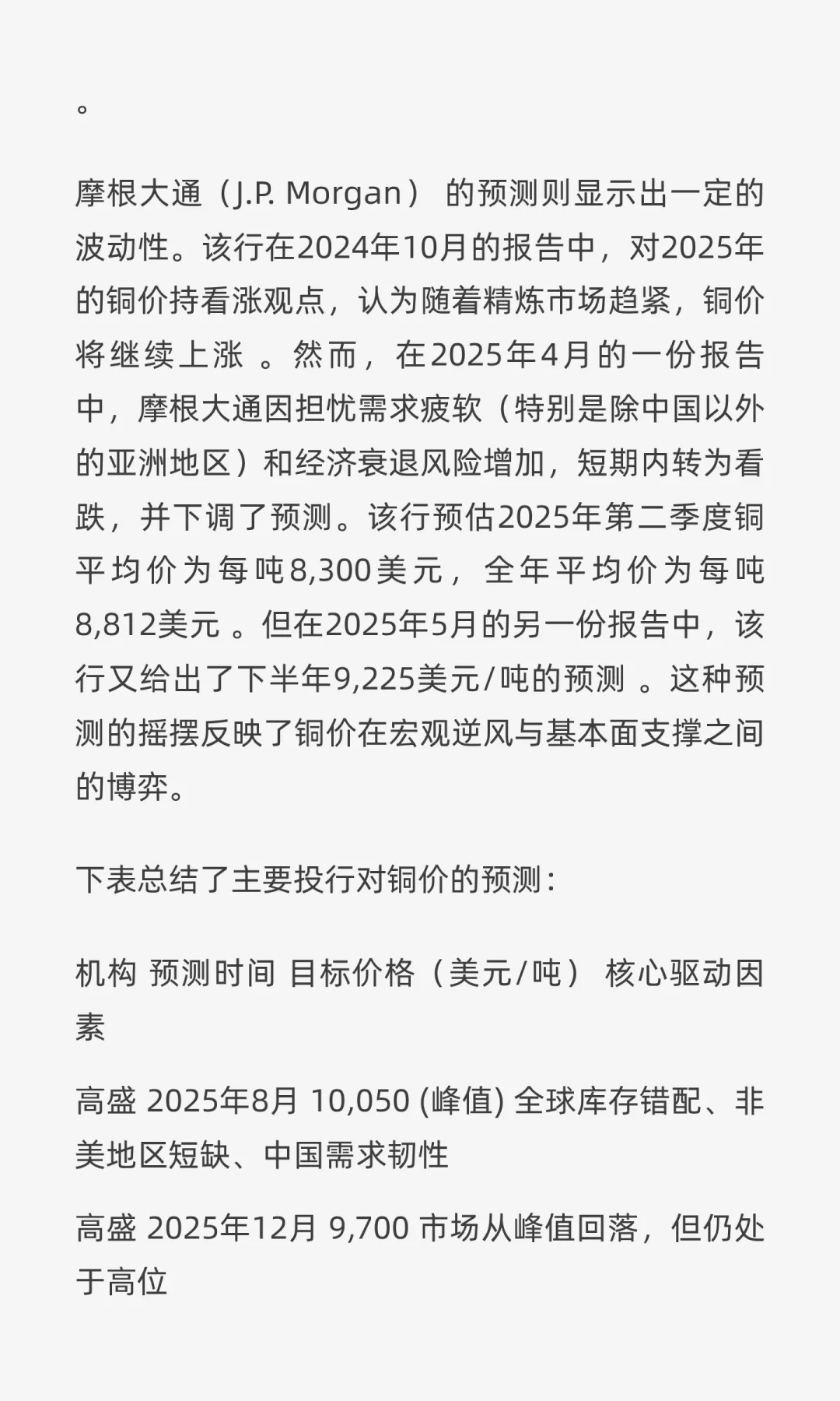 未来五年金属行业深度发展及投资策略报告